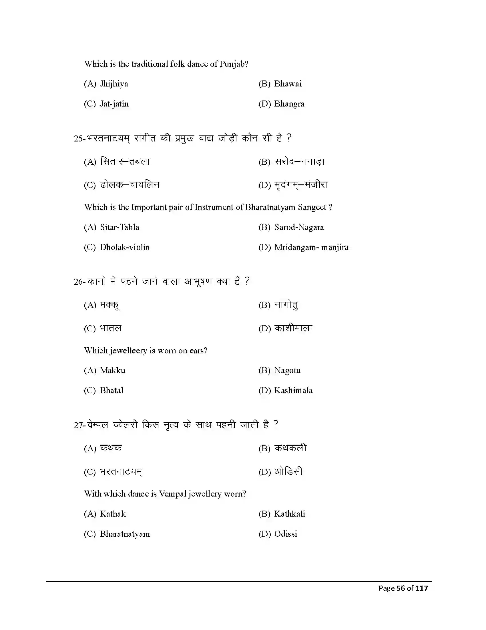 Bihar Board Class 10th 2026 Dance Sample Paper 56
