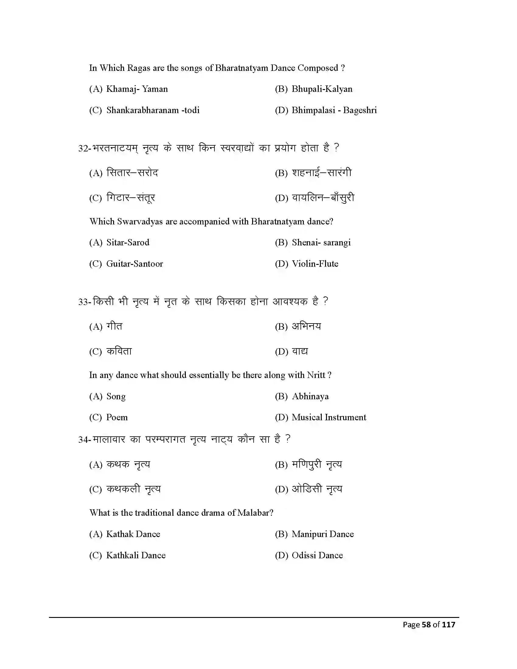 Bihar Board Class 10th 2026 Dance Sample Paper 58