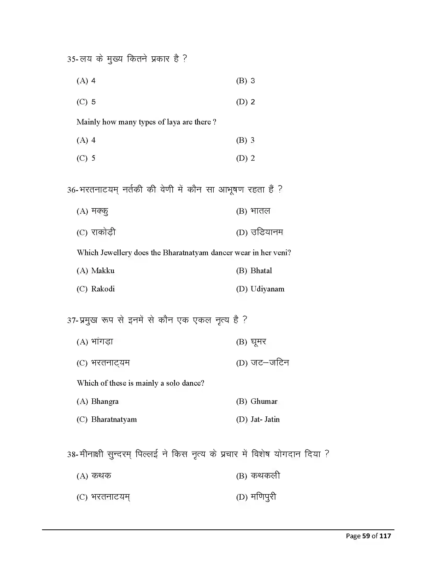 Bihar Board Class 10th 2026 Dance Sample Paper 59