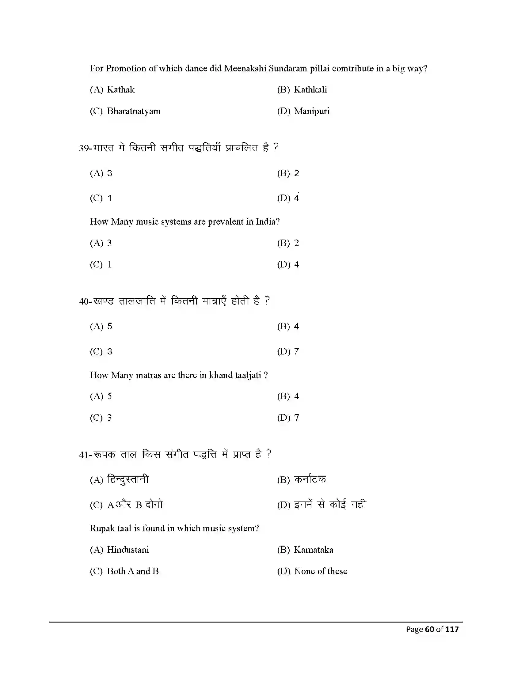 Bihar Board Class 10th 2026 Dance Sample Paper 60