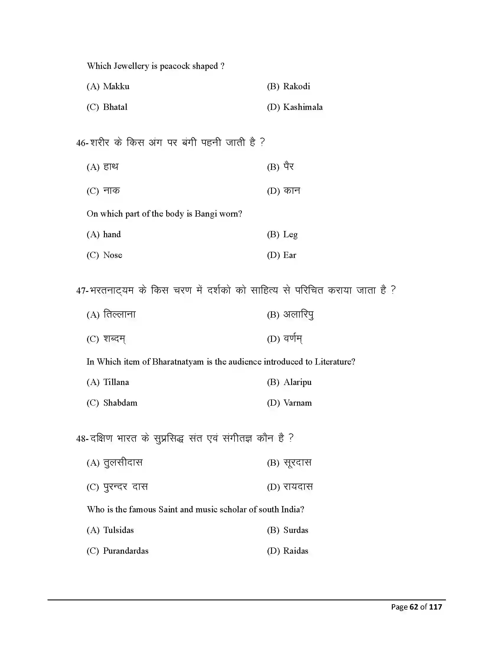 Bihar Board Class 10th 2026 Dance Sample Paper 62