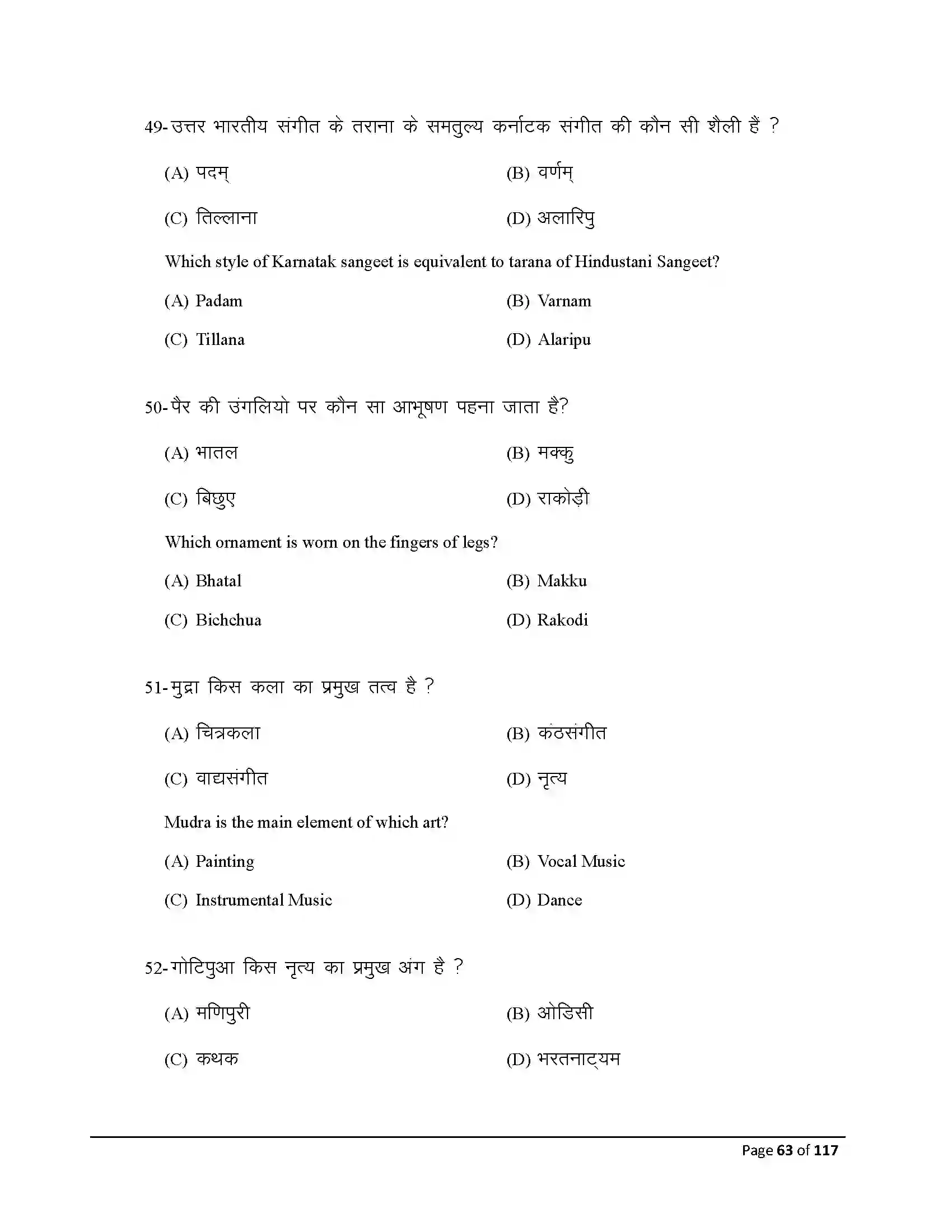 Bihar Board Class 10th 2026 Dance Sample Paper 63