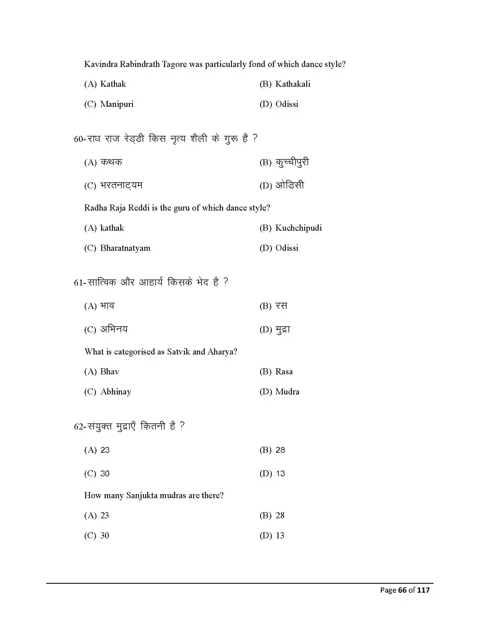 Bihar Board Class 10th 2026 Dance Sample Paper 66