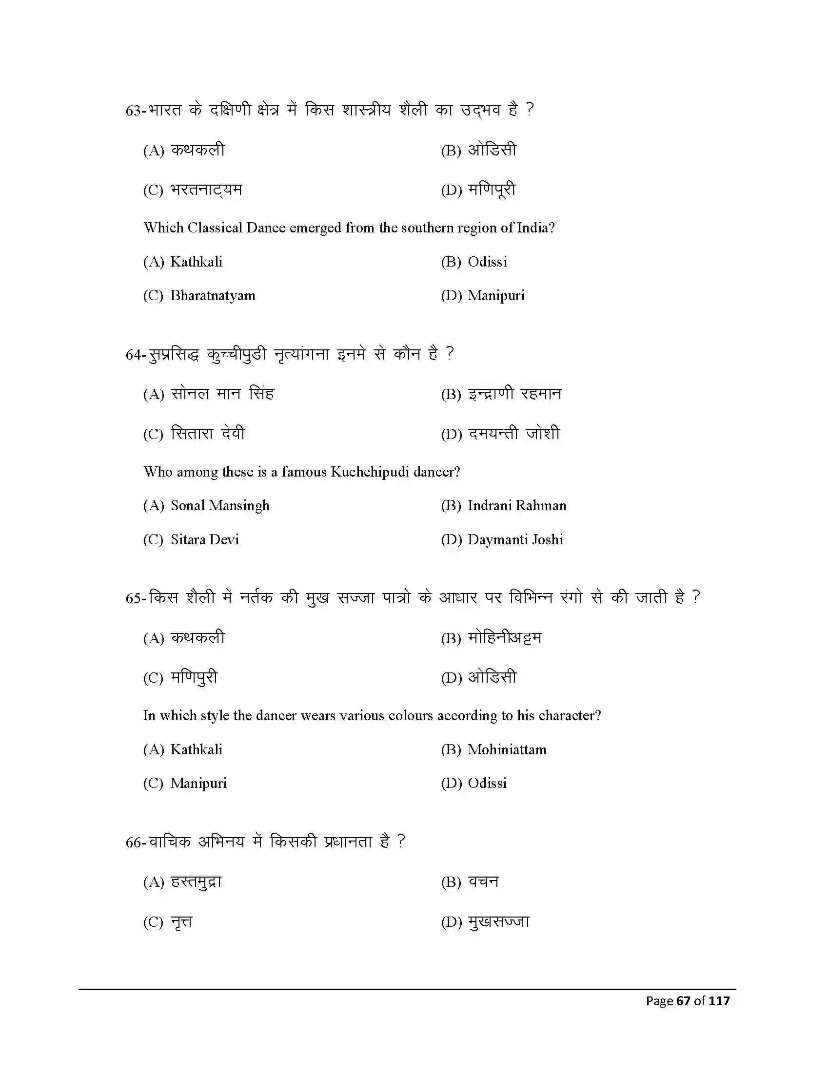 Bihar Board Class 10th 2026 Dance Sample Paper 67