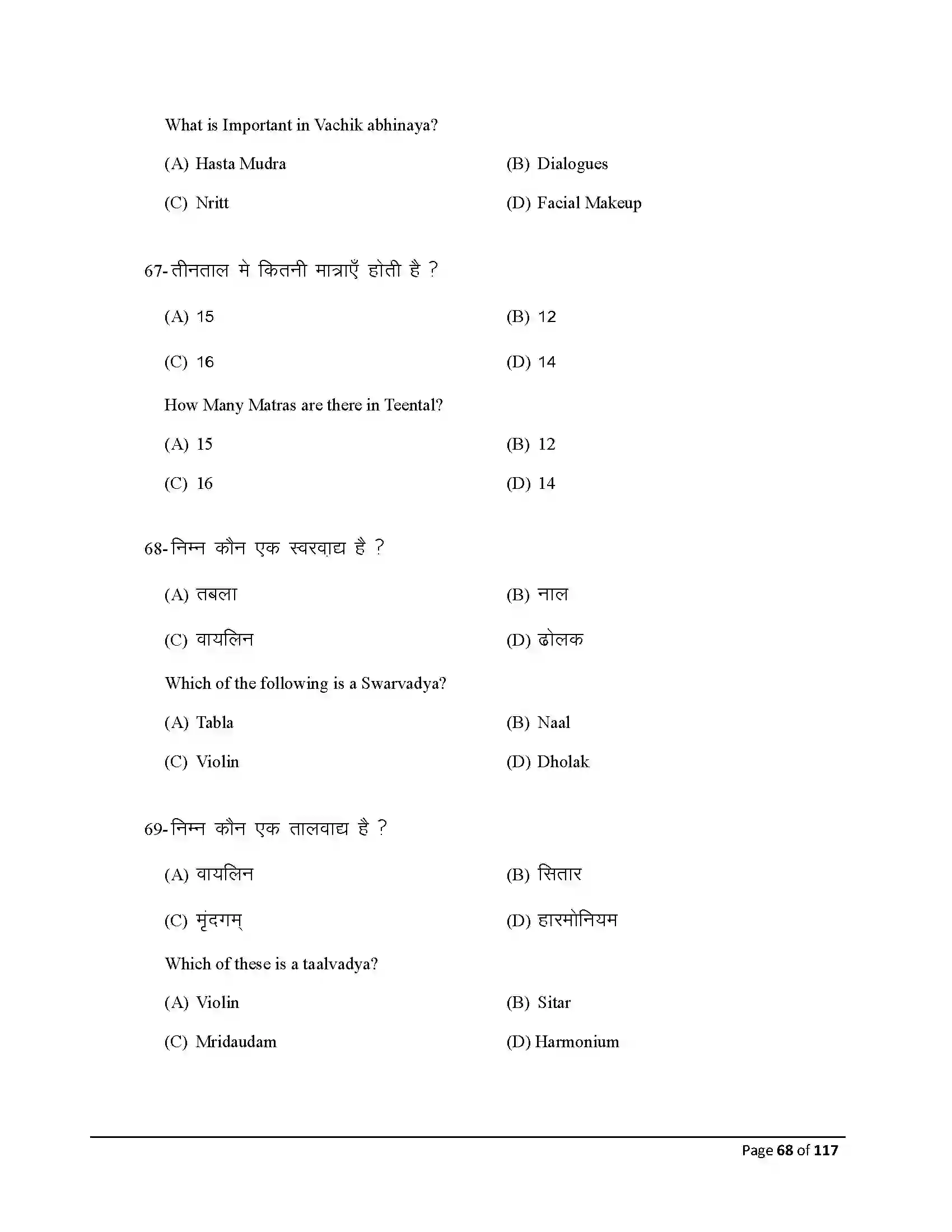 Bihar Board Class 10th 2026 Dance Sample Paper 68