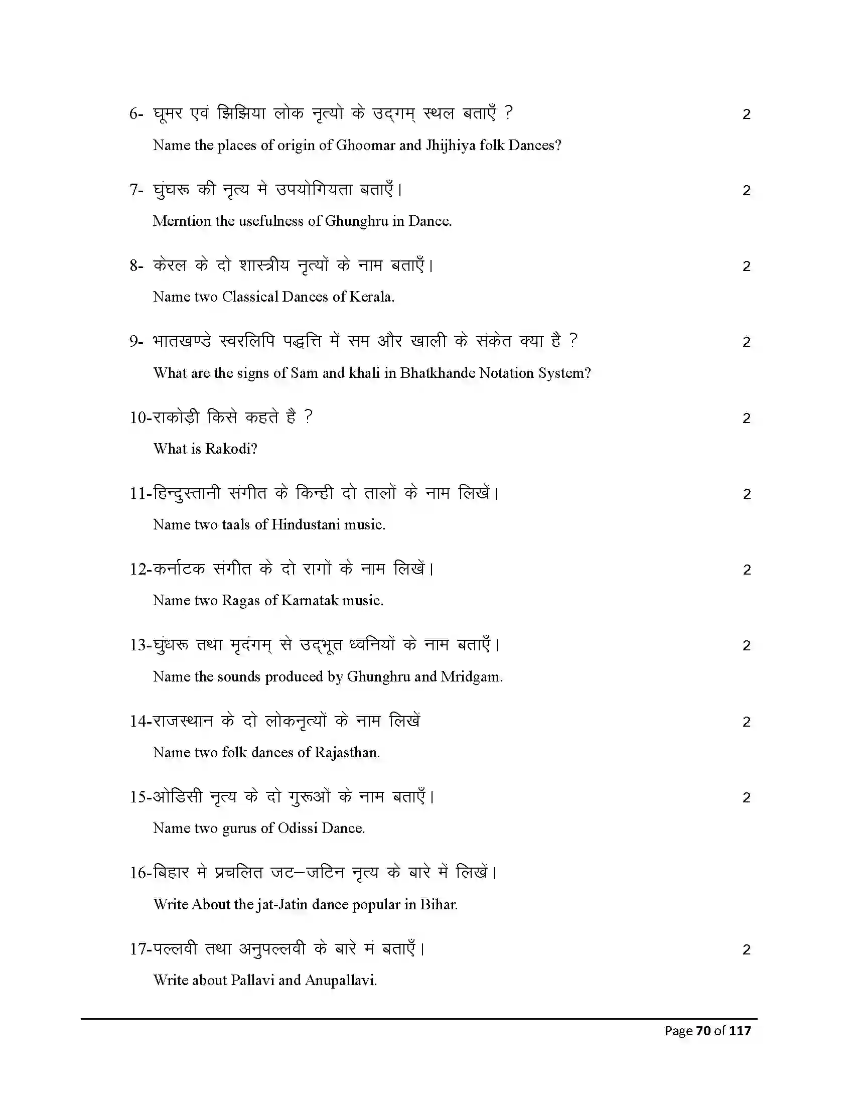 Bihar Board Class 10th 2026 Dance Sample Paper 70