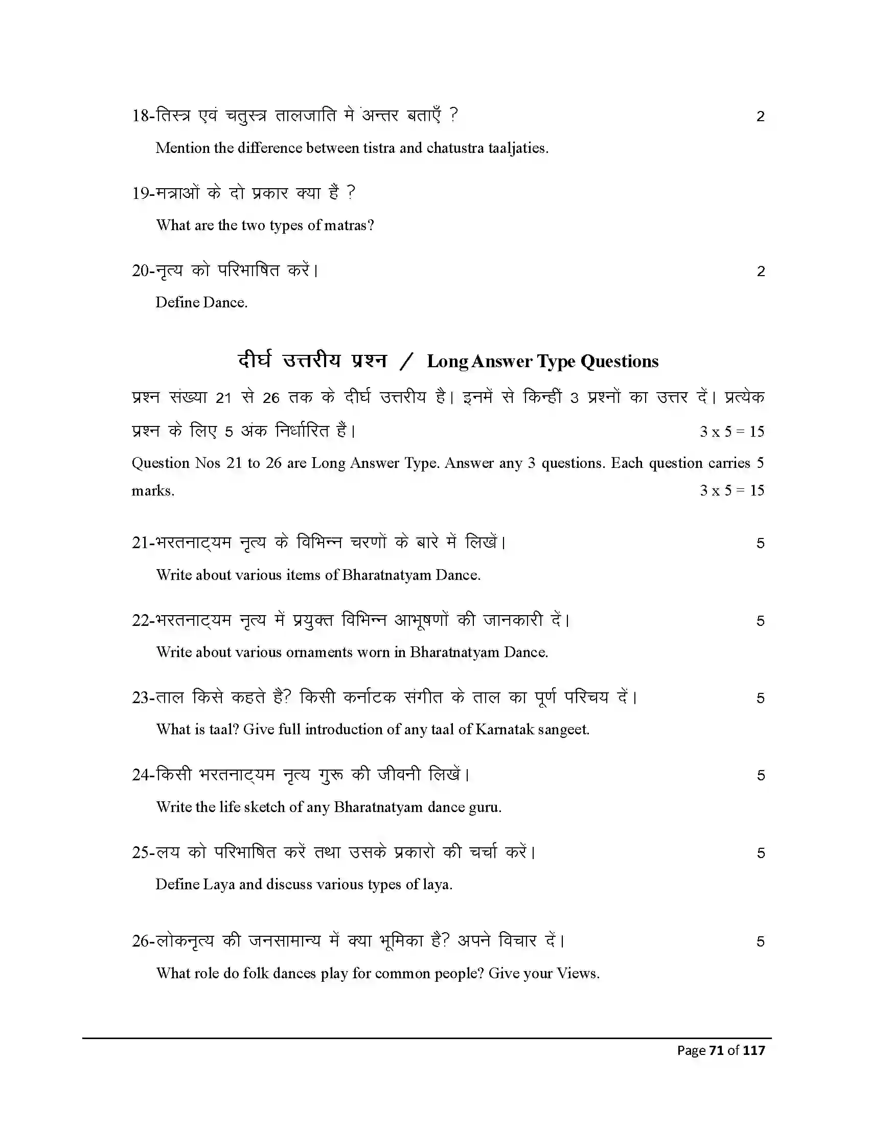 Bihar Board Class 10th 2026 Dance Sample Paper 71