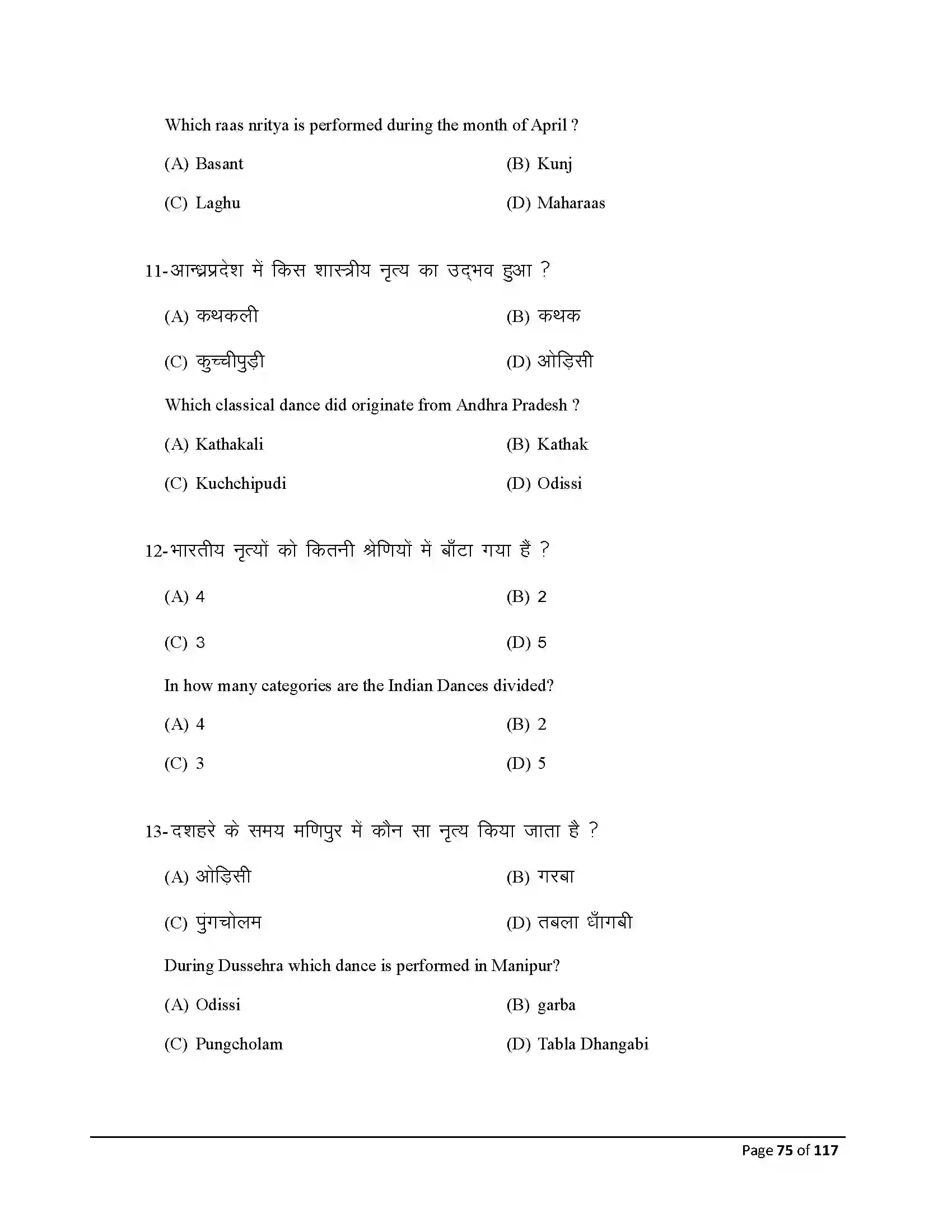 Bihar Board Class 10th 2026 Dance Sample Paper 75