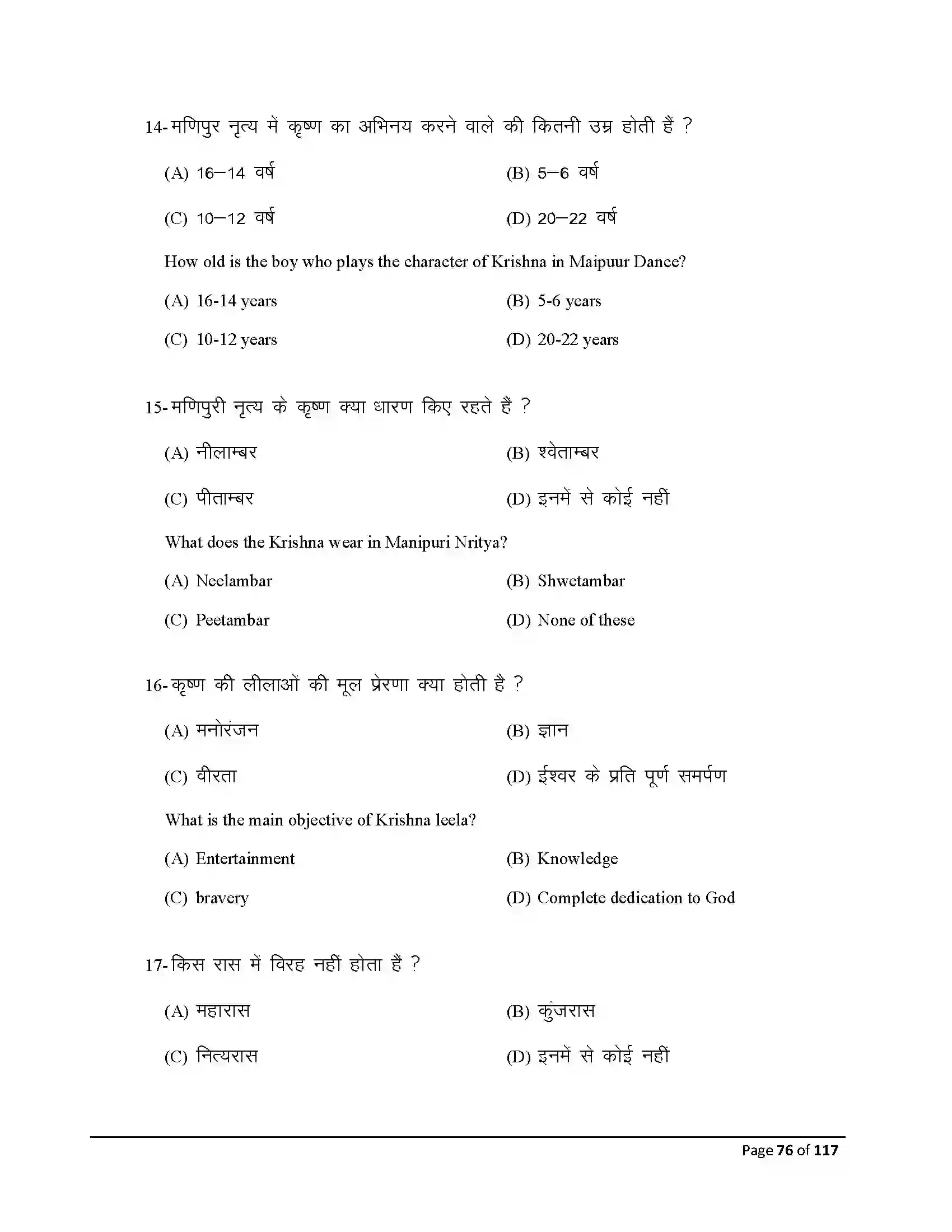Bihar Board Class 10th 2026 Dance Sample Paper 76