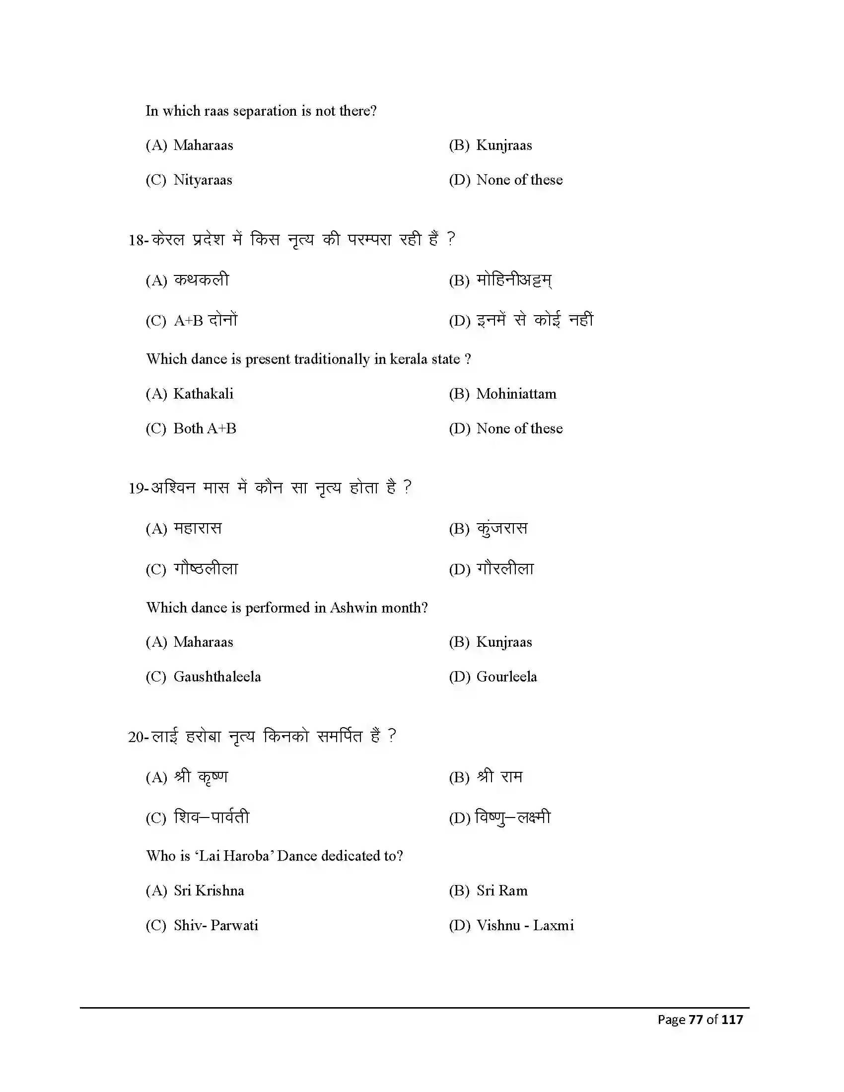 Bihar Board Class 10th 2026 Dance Sample Paper 77