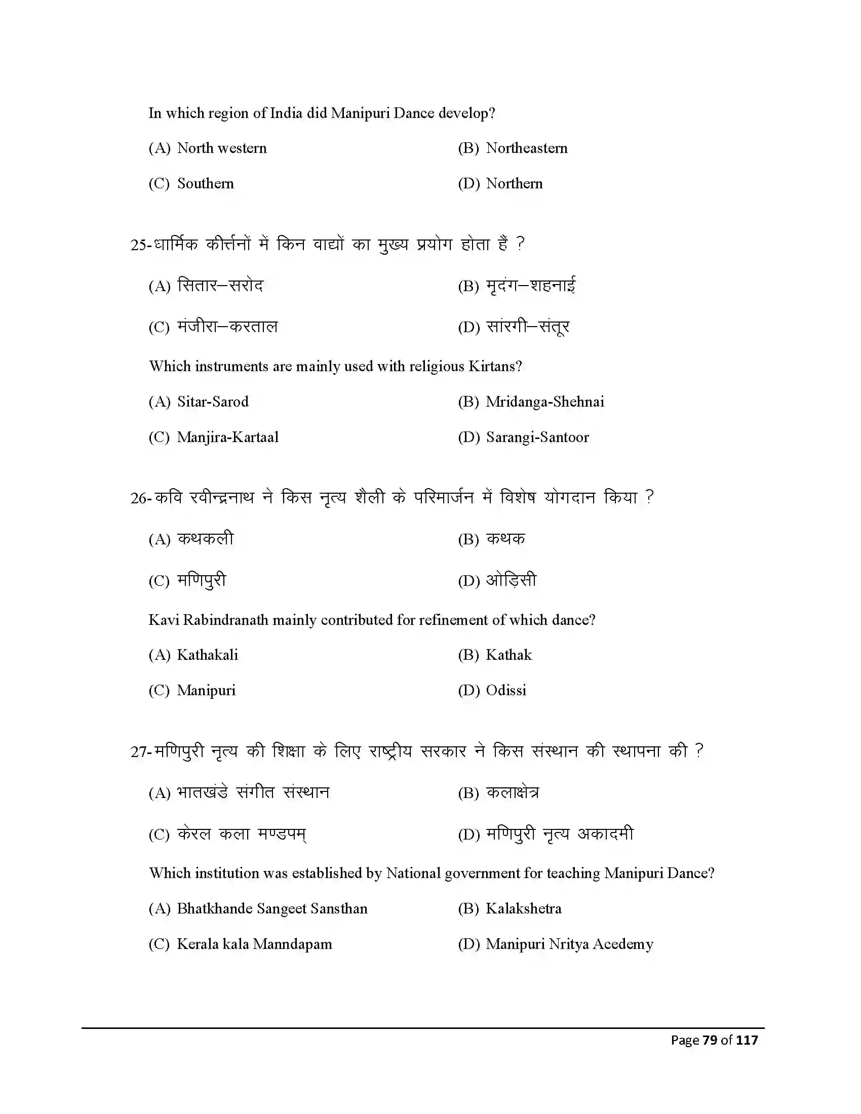 Bihar Board Class 10th 2026 Dance Sample Paper 79