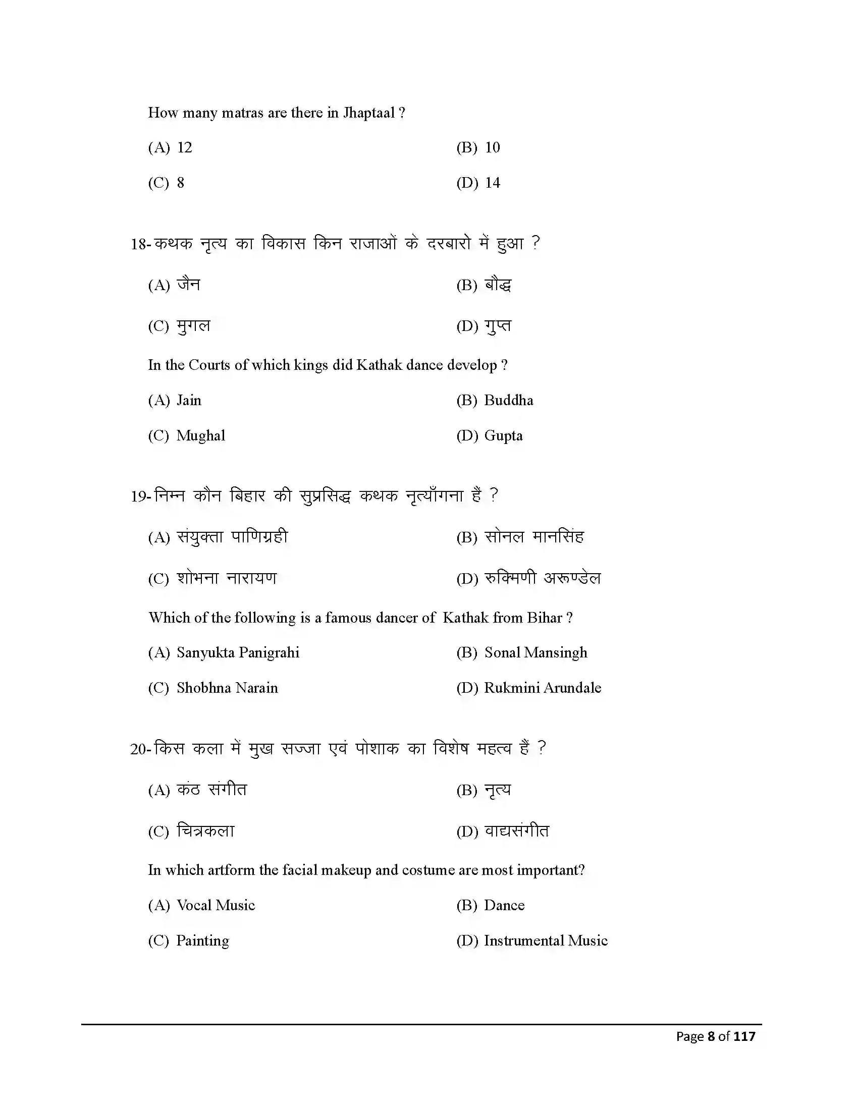 Bihar Board Class 10th 2026 Dance Sample Paper 8