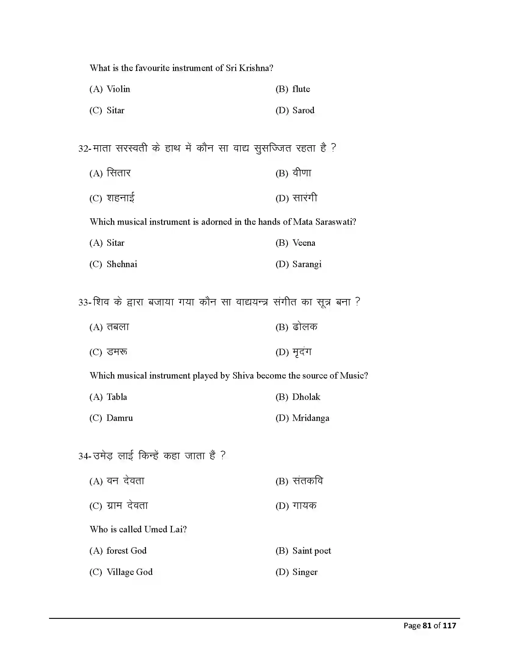Bihar Board Class 10th 2026 Dance Sample Paper 81
