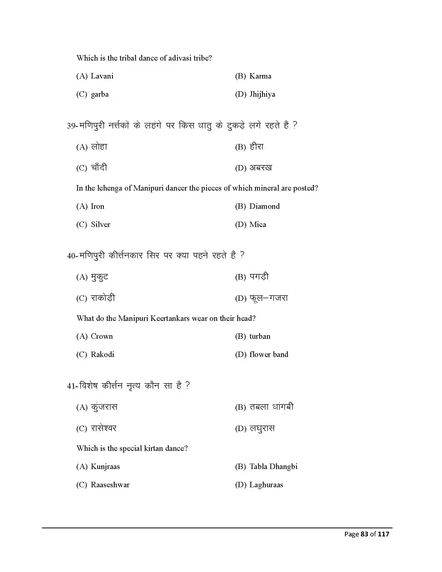 Bihar Board Class 10th 2026 Dance Sample Paper 83