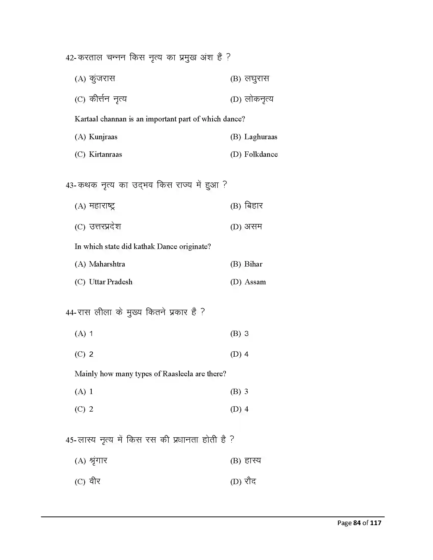 Bihar Board Class 10th 2026 Dance Sample Paper 84
