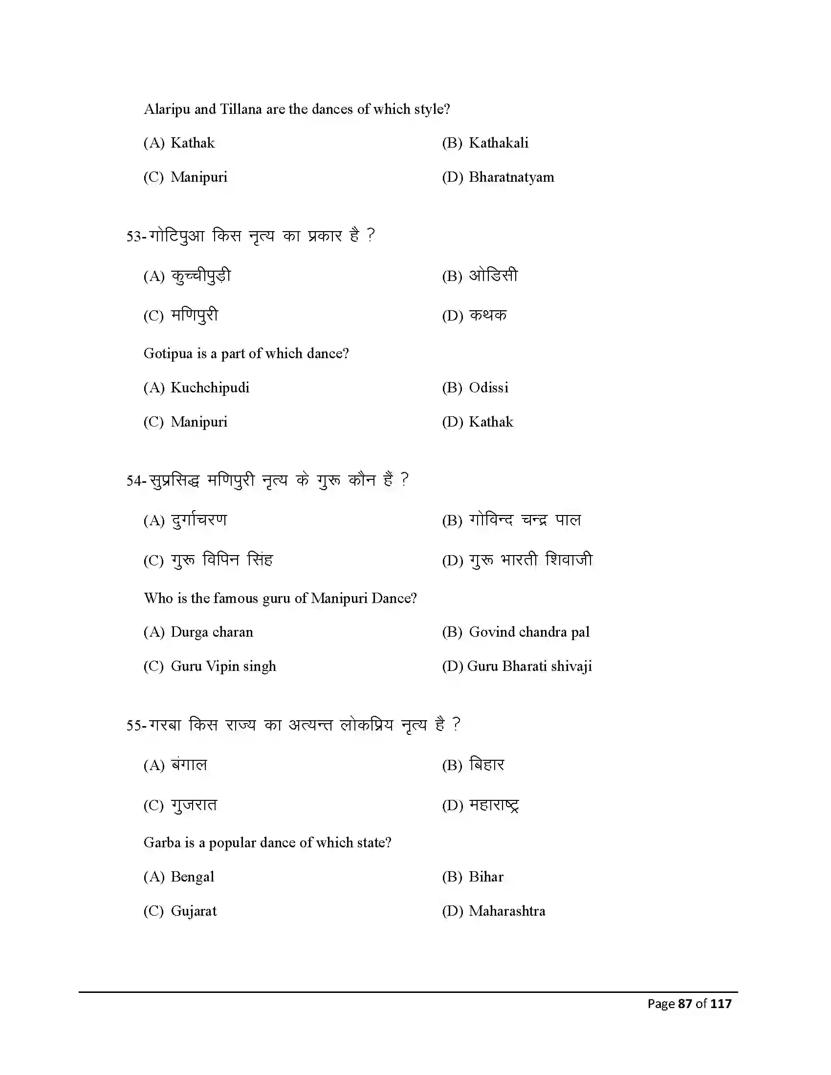 Bihar Board Class 10th 2026 Dance Sample Paper 87