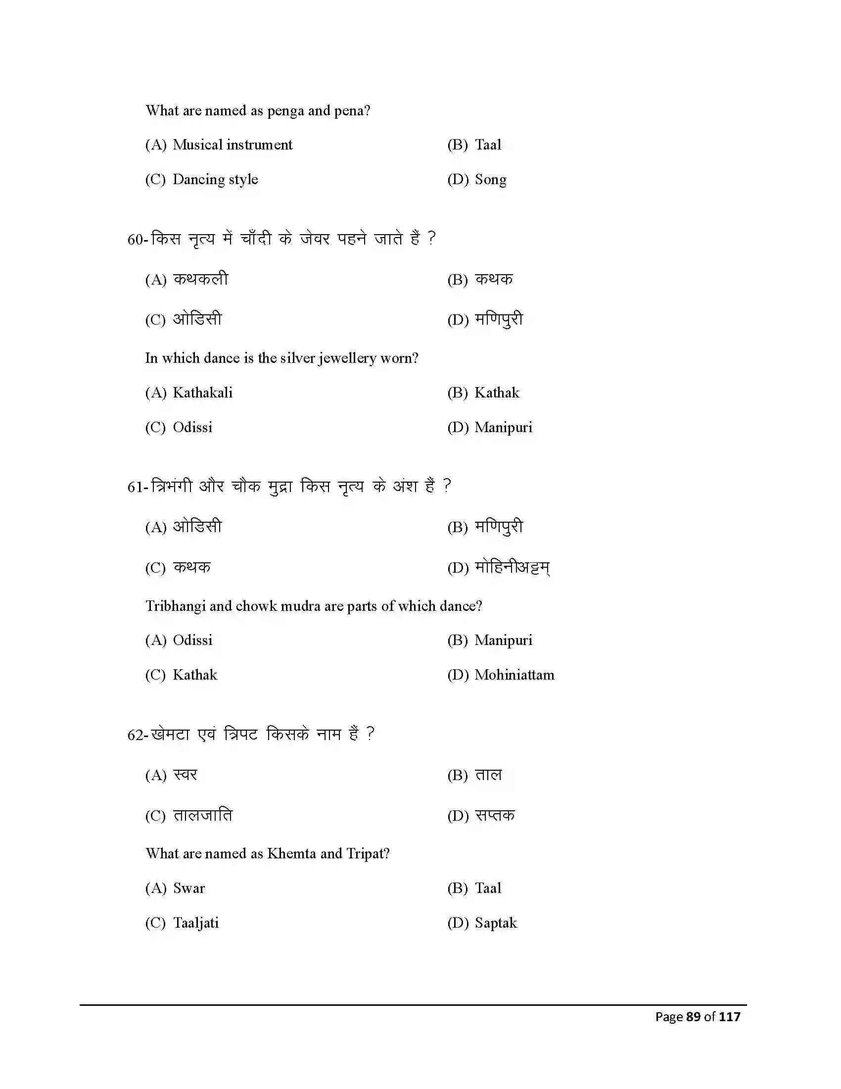 Bihar Board Class 10th 2026 Dance Sample Paper 89