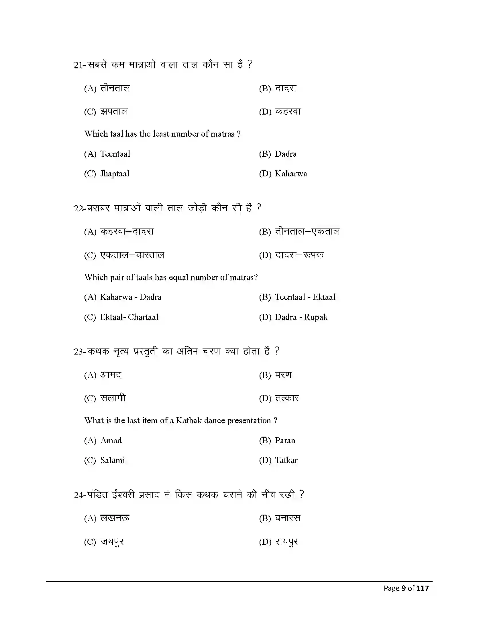 Bihar Board Class 10th 2026 Dance Sample Paper 9
