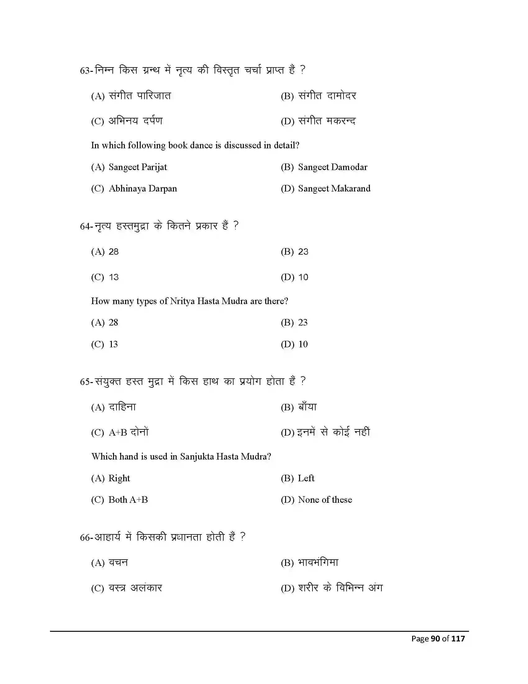 Bihar Board Class 10th 2026 Dance Sample Paper 90