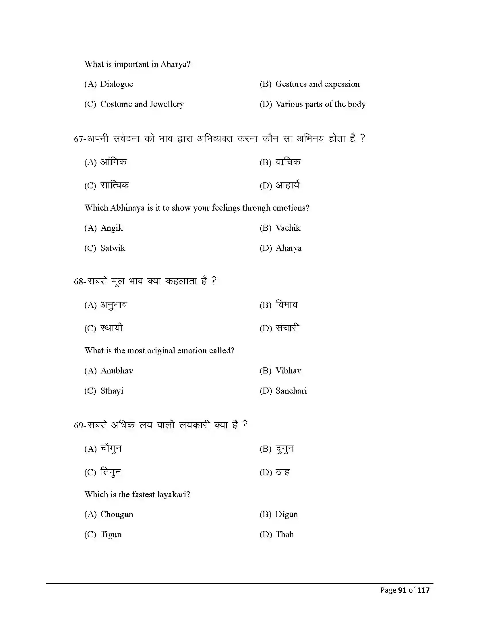 Bihar Board Class 10th 2026 Dance Sample Paper 91