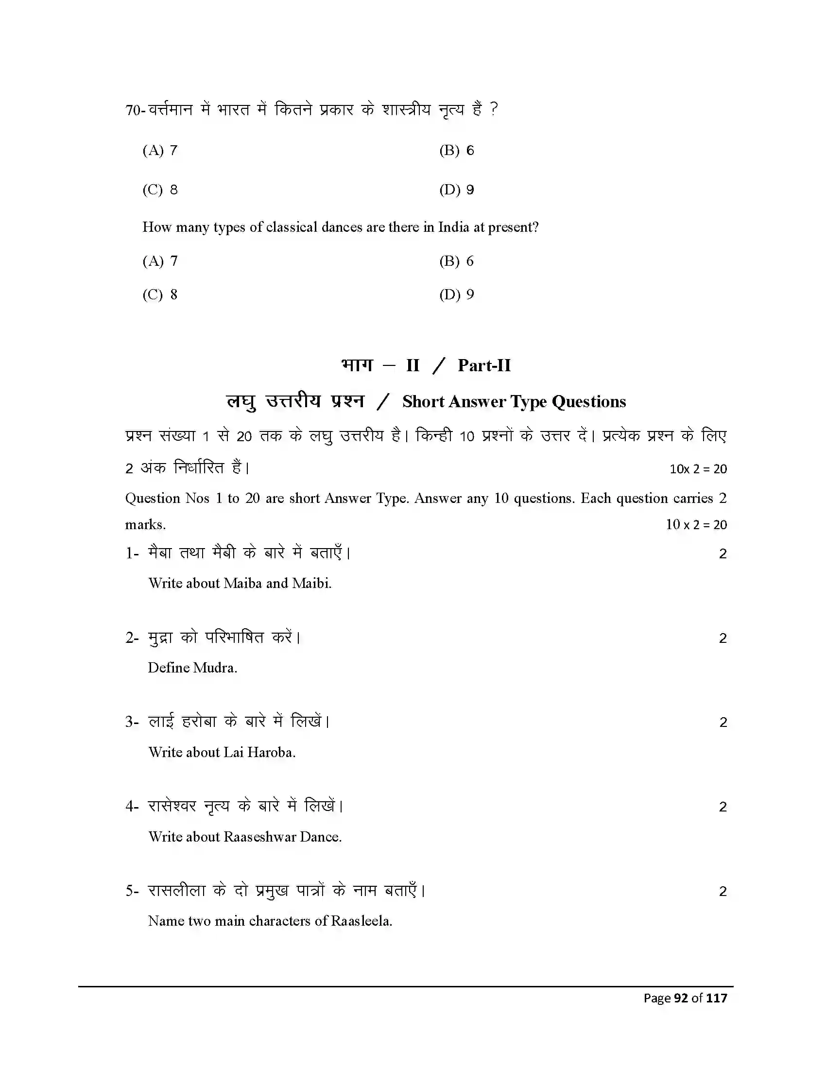 Bihar Board Class 10th 2026 Dance Sample Paper 92