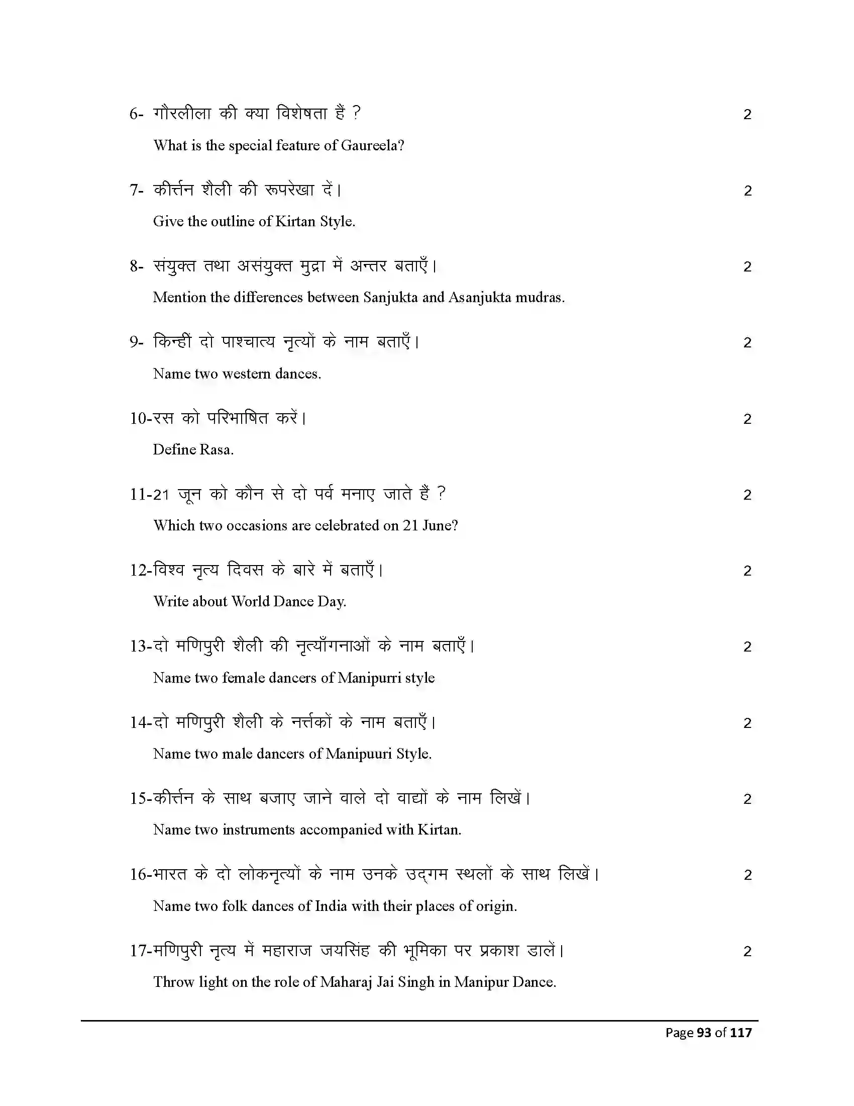 Bihar Board Class 10th 2026 Dance Sample Paper 93