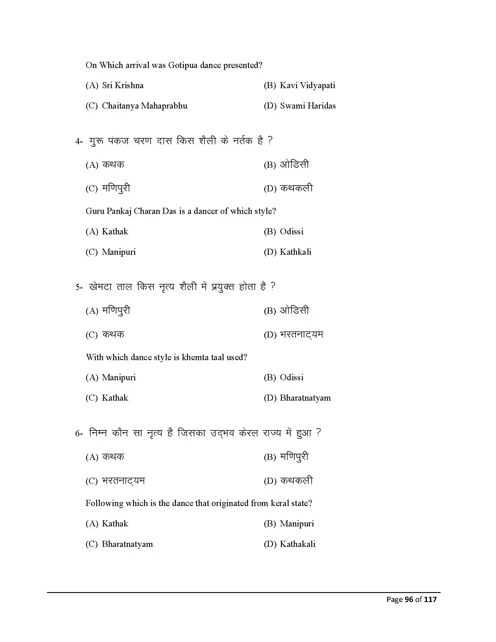 Bihar Board Class 10th 2026 Dance Sample Paper 96