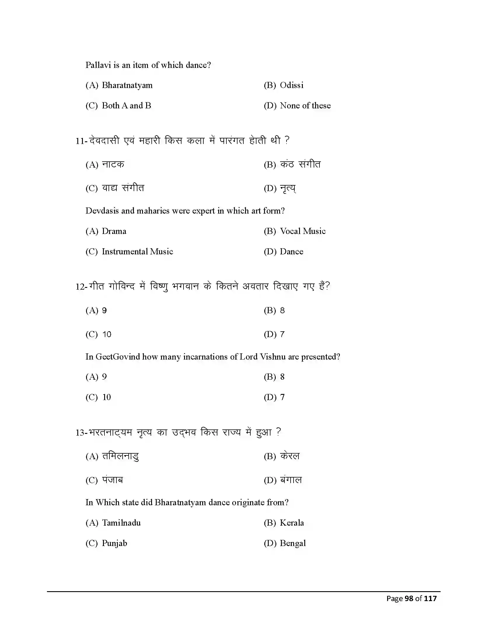 Bihar Board Class 10th 2026 Dance Sample Paper 98