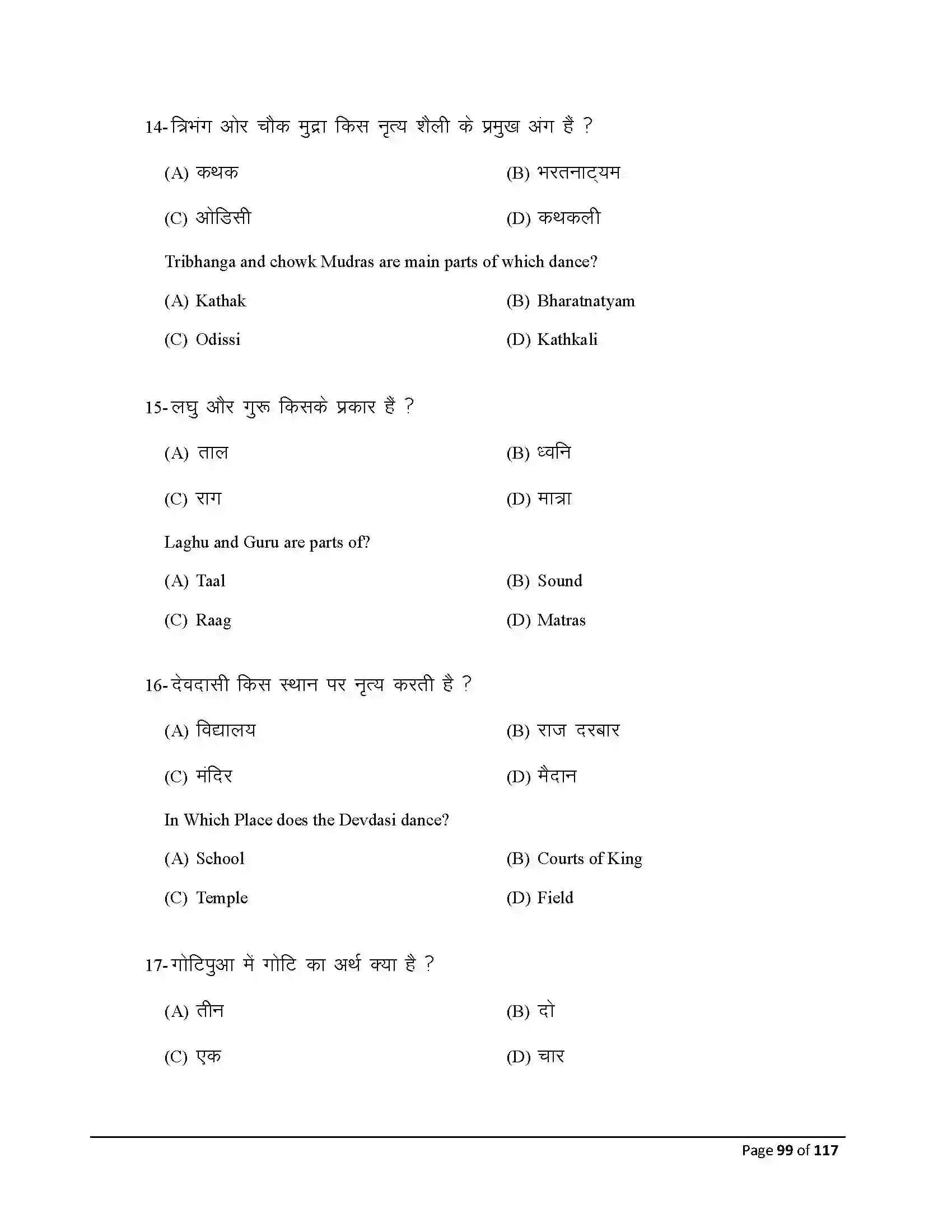 Bihar Board Class 10th 2026 Dance Sample Paper 99