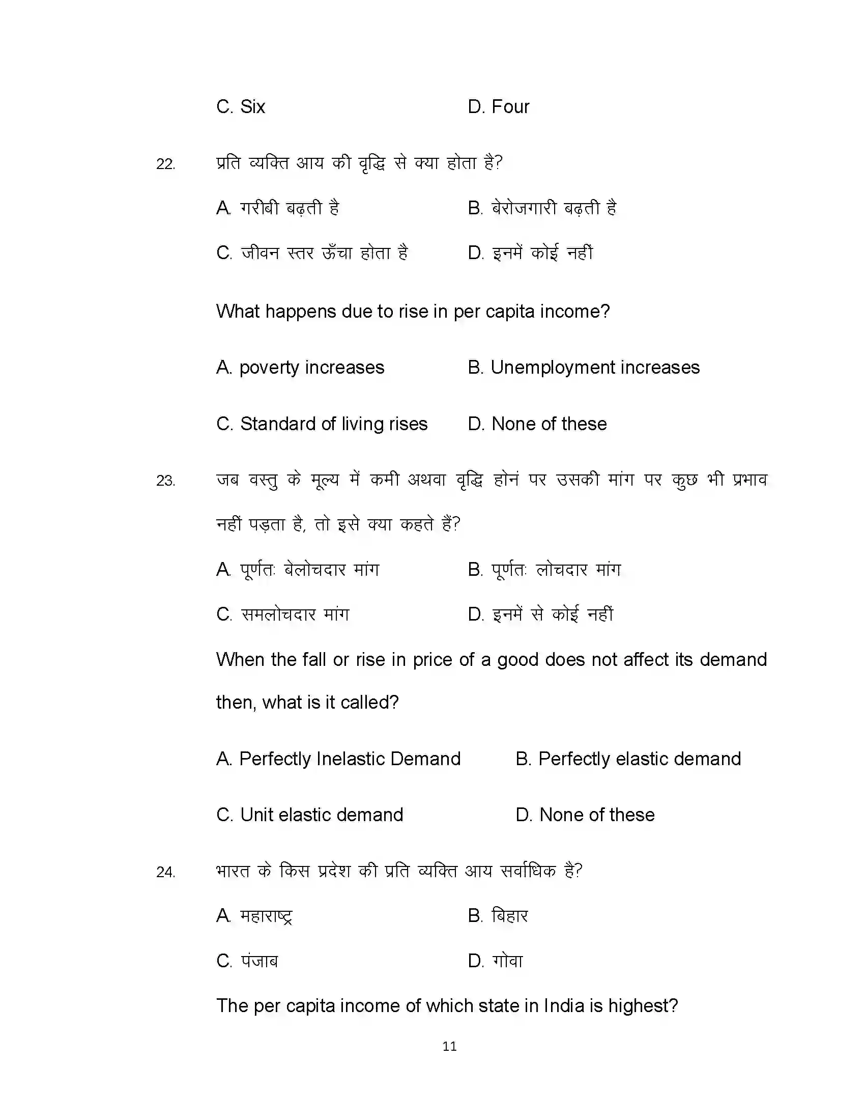 Bihar Board Class 10th 2020 Economics (Opt) Sample Paper 11