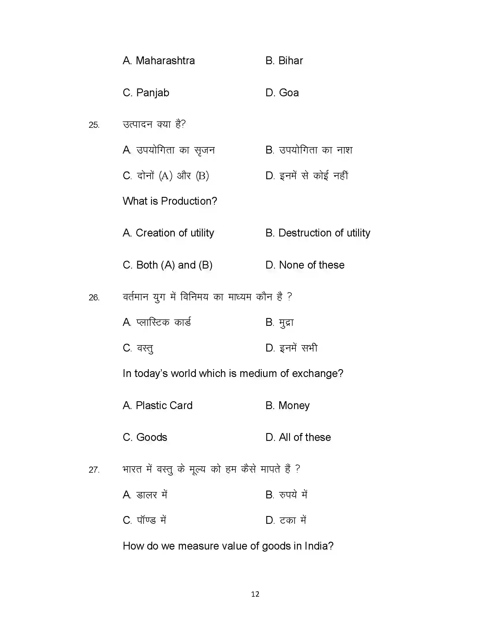 Bihar Board Class 10th 2020 Economics (Opt) Sample Paper 12