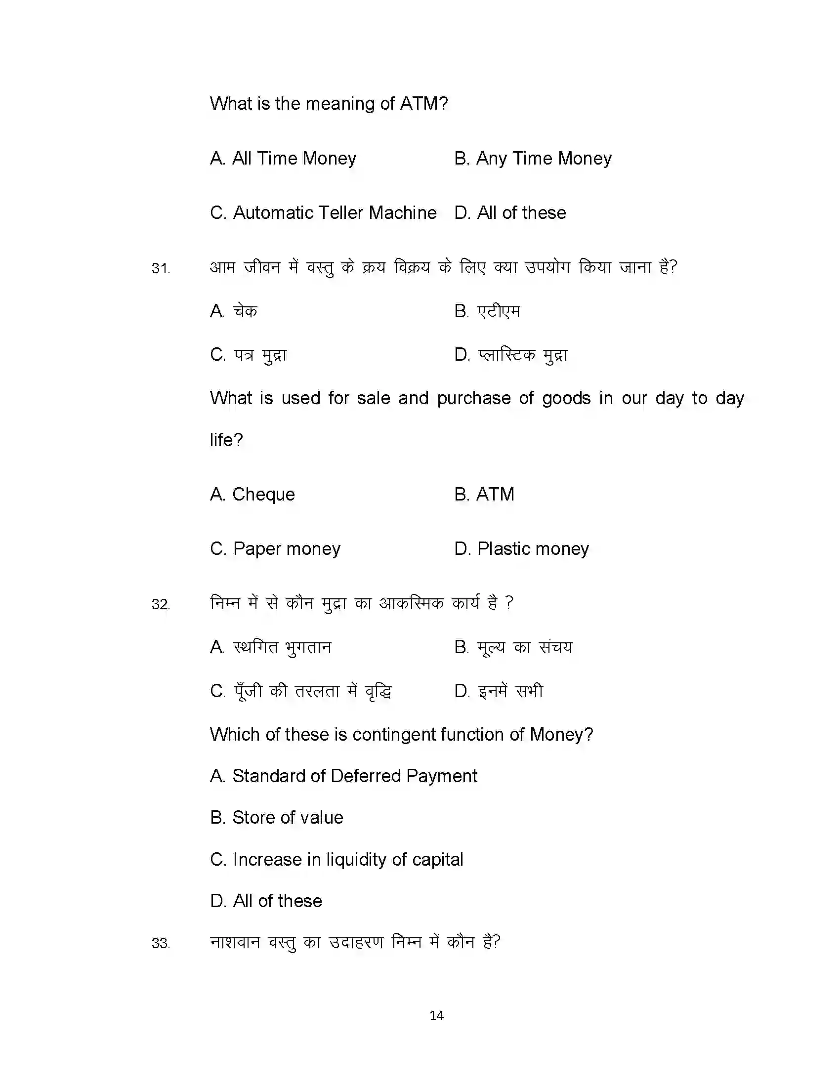 Bihar Board Class 10th 2020 Economics (Opt) Sample Paper 14