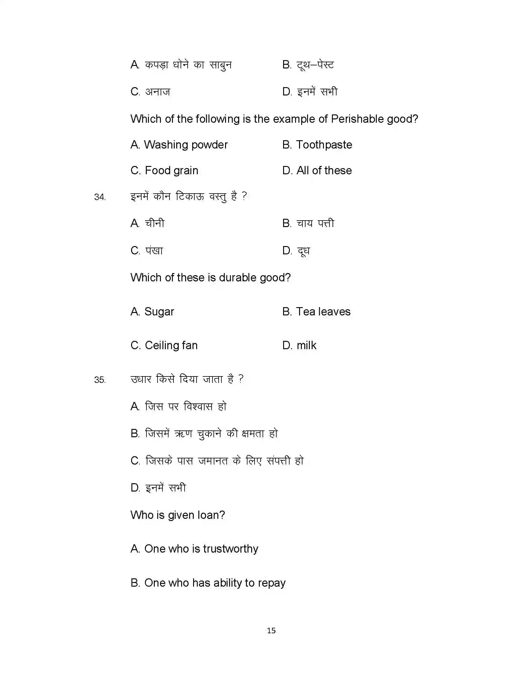 Bihar Board Class 10th 2020 Economics (Opt) Sample Paper 15