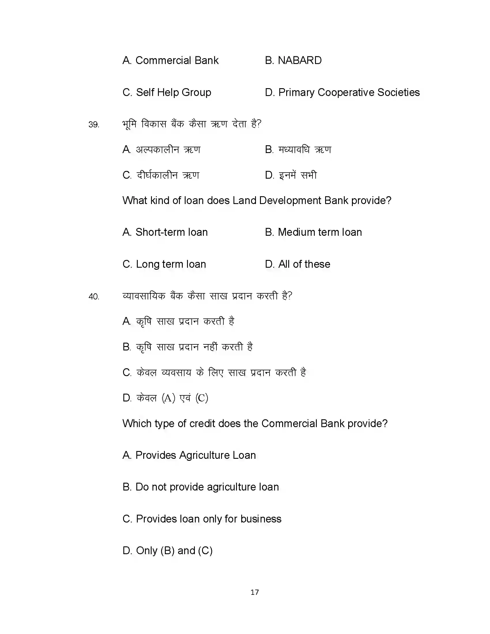 Bihar Board Class 10th 2020 Economics (Opt) Sample Paper 17