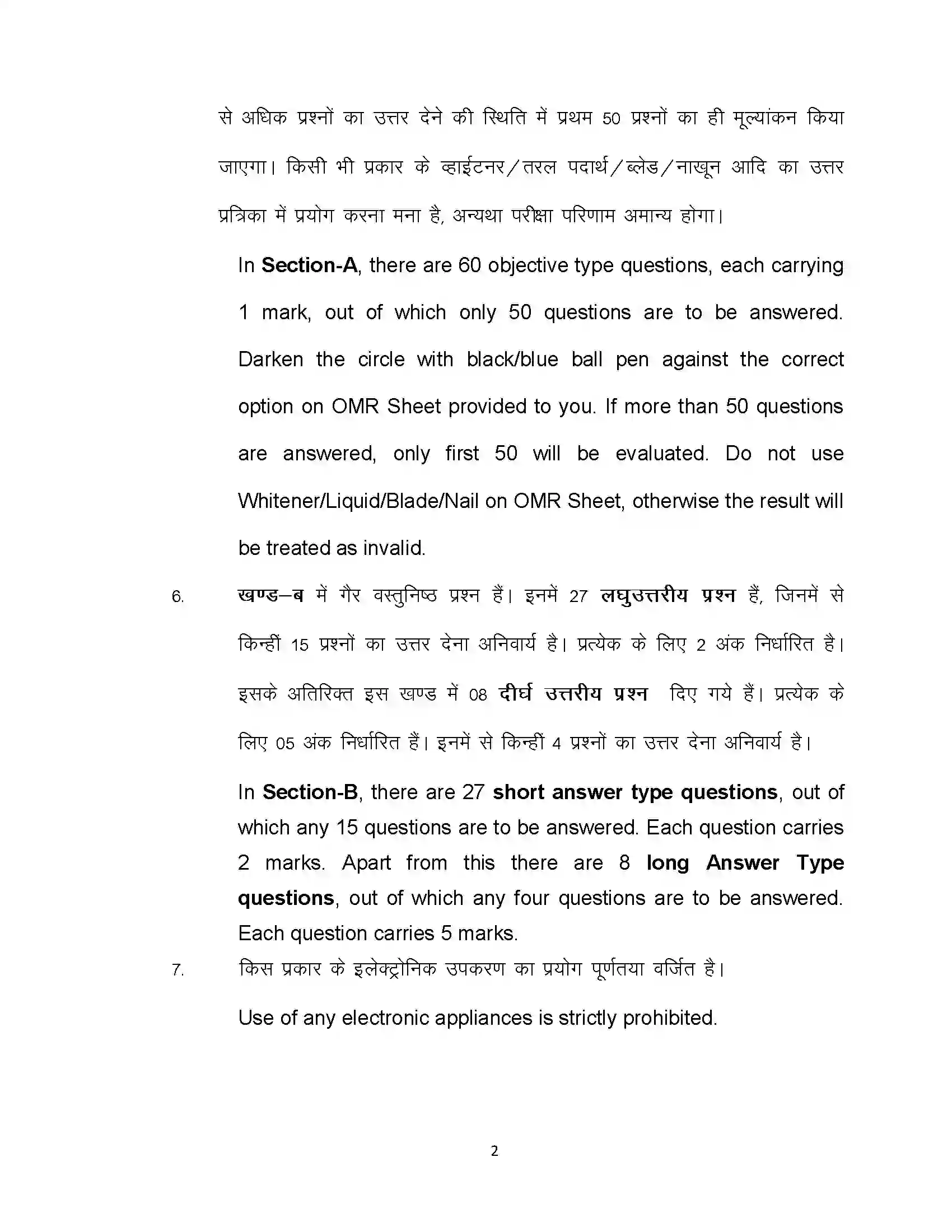 Bihar Board Class 10th 2020 Economics (Opt) Sample Paper 2