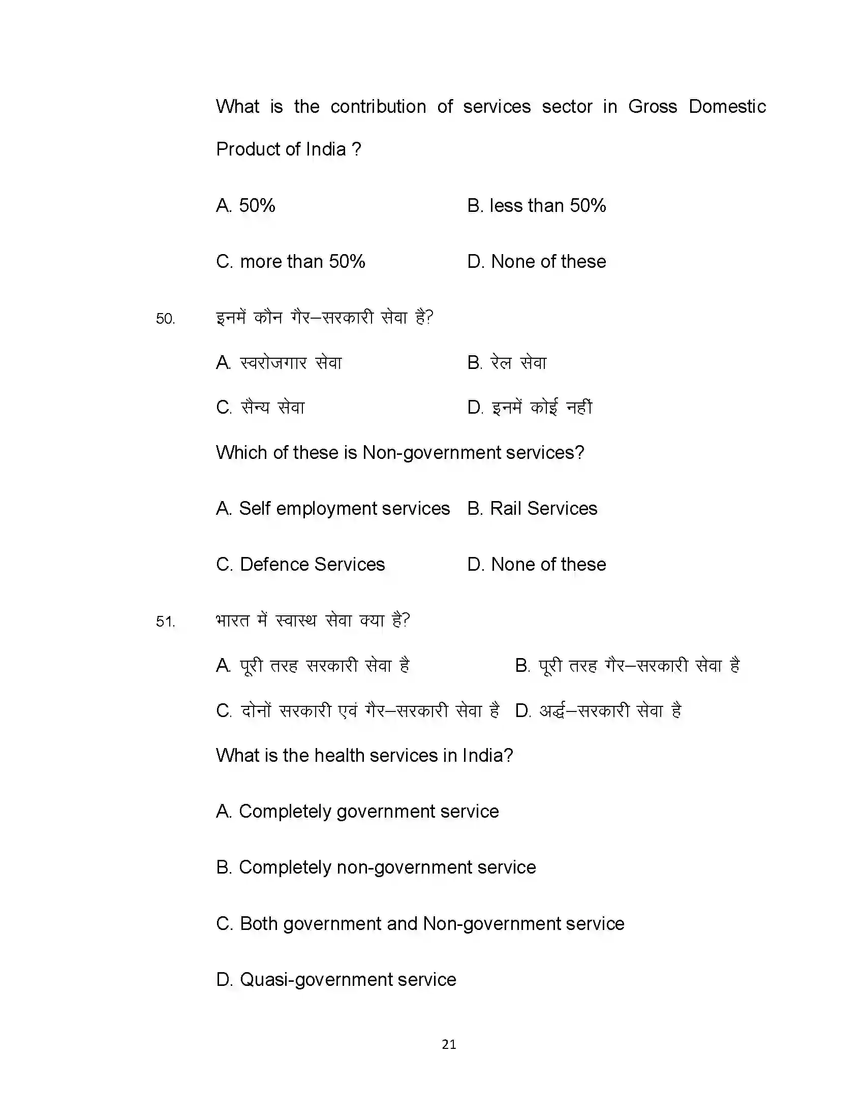 Bihar Board Class 10th 2020 Economics (Opt) Sample Paper 21