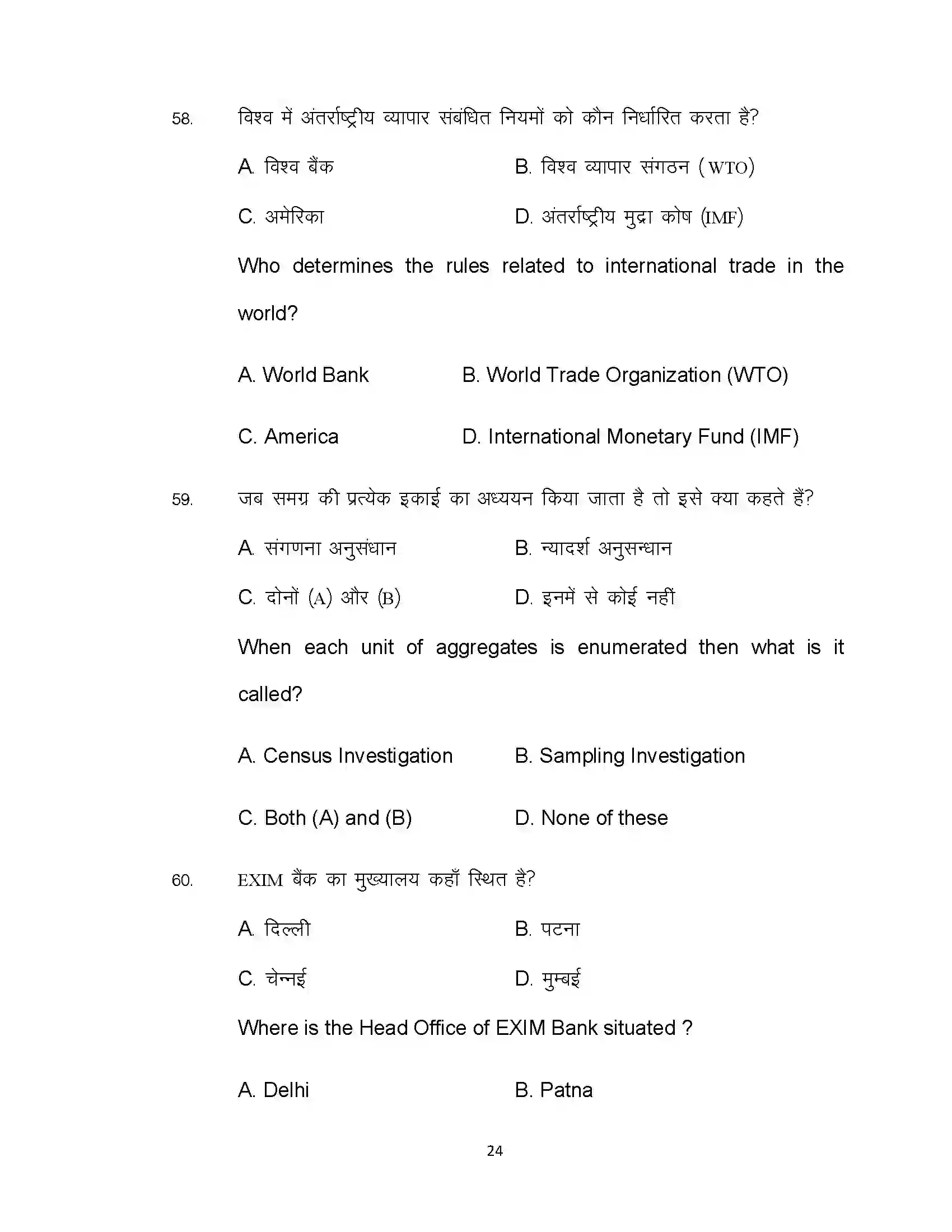 Bihar Board Class 10th 2020 Economics (Opt) Sample Paper 24