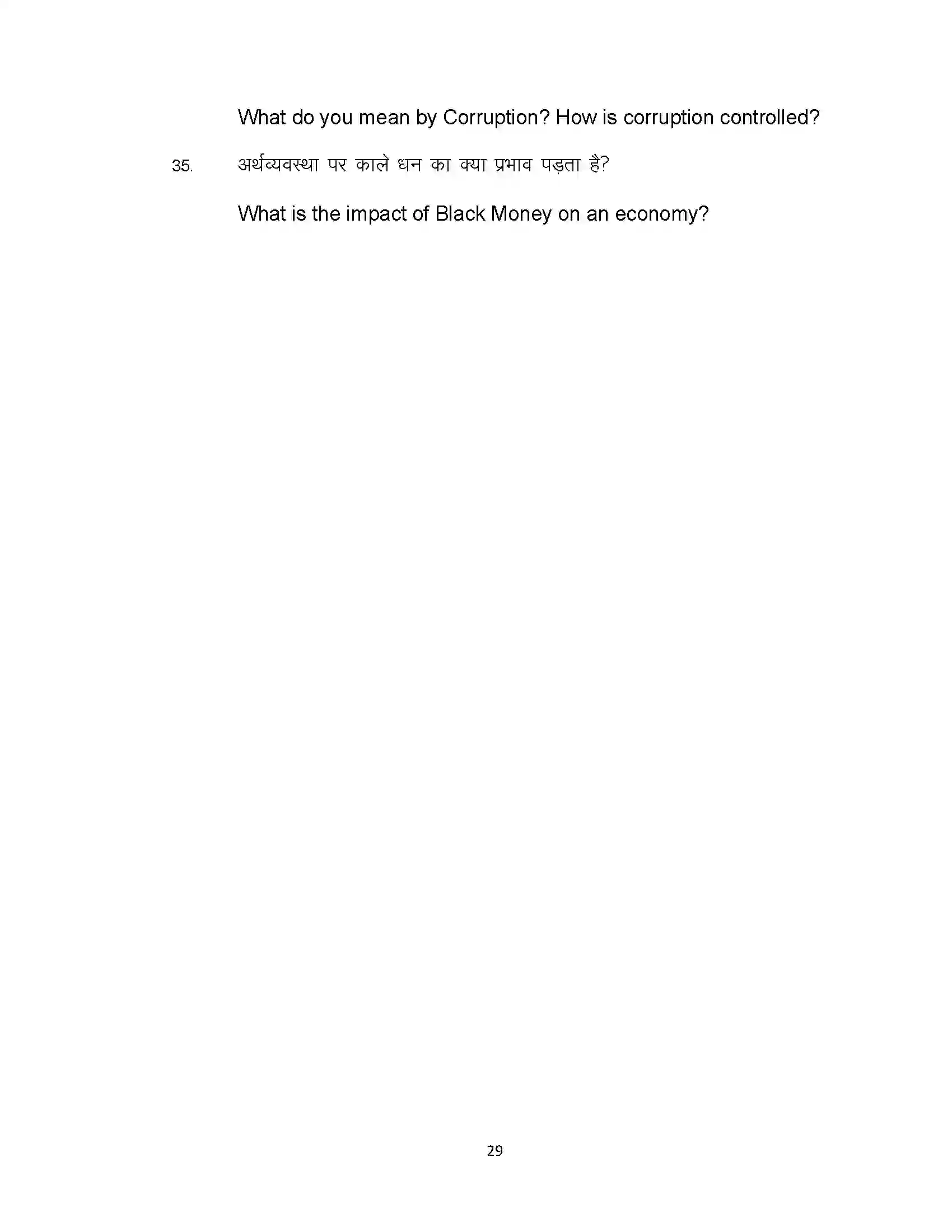 Bihar Board Class 10th 2020 Economics (Opt) Sample Paper 29