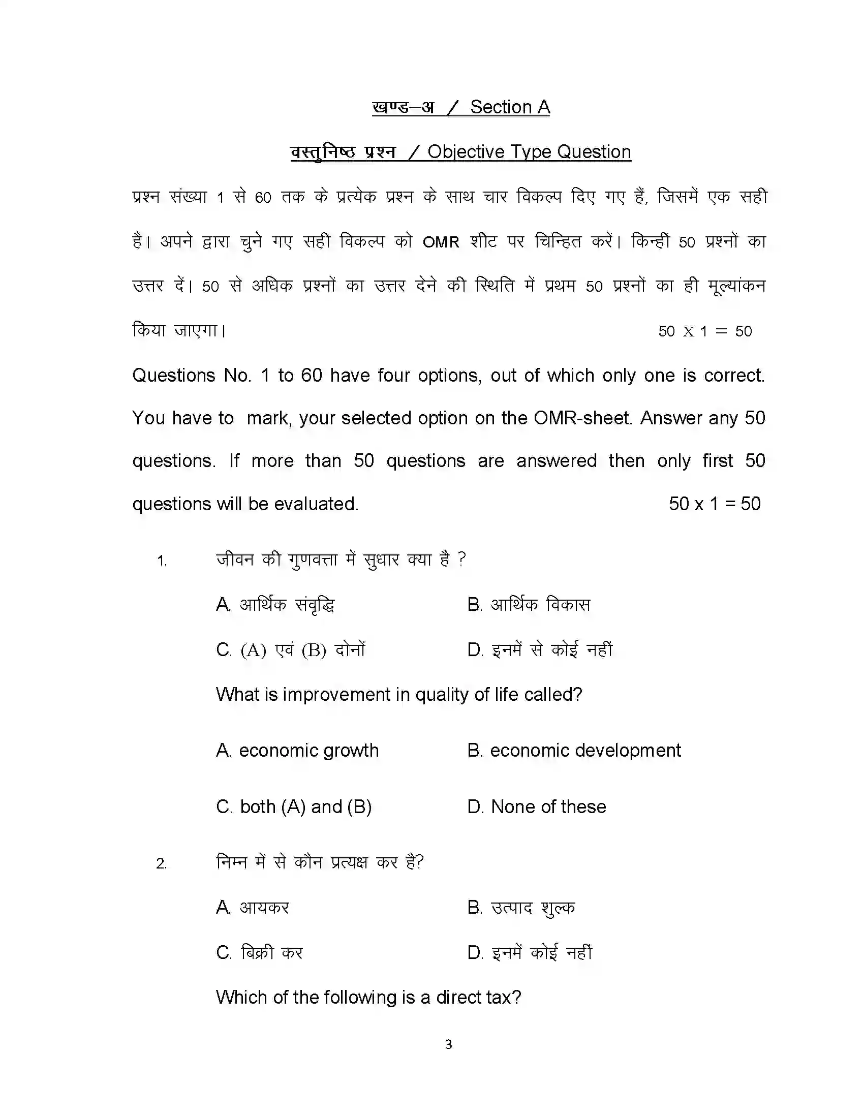 Bihar Board Class 10th 2020 Economics (Opt) Sample Paper 3