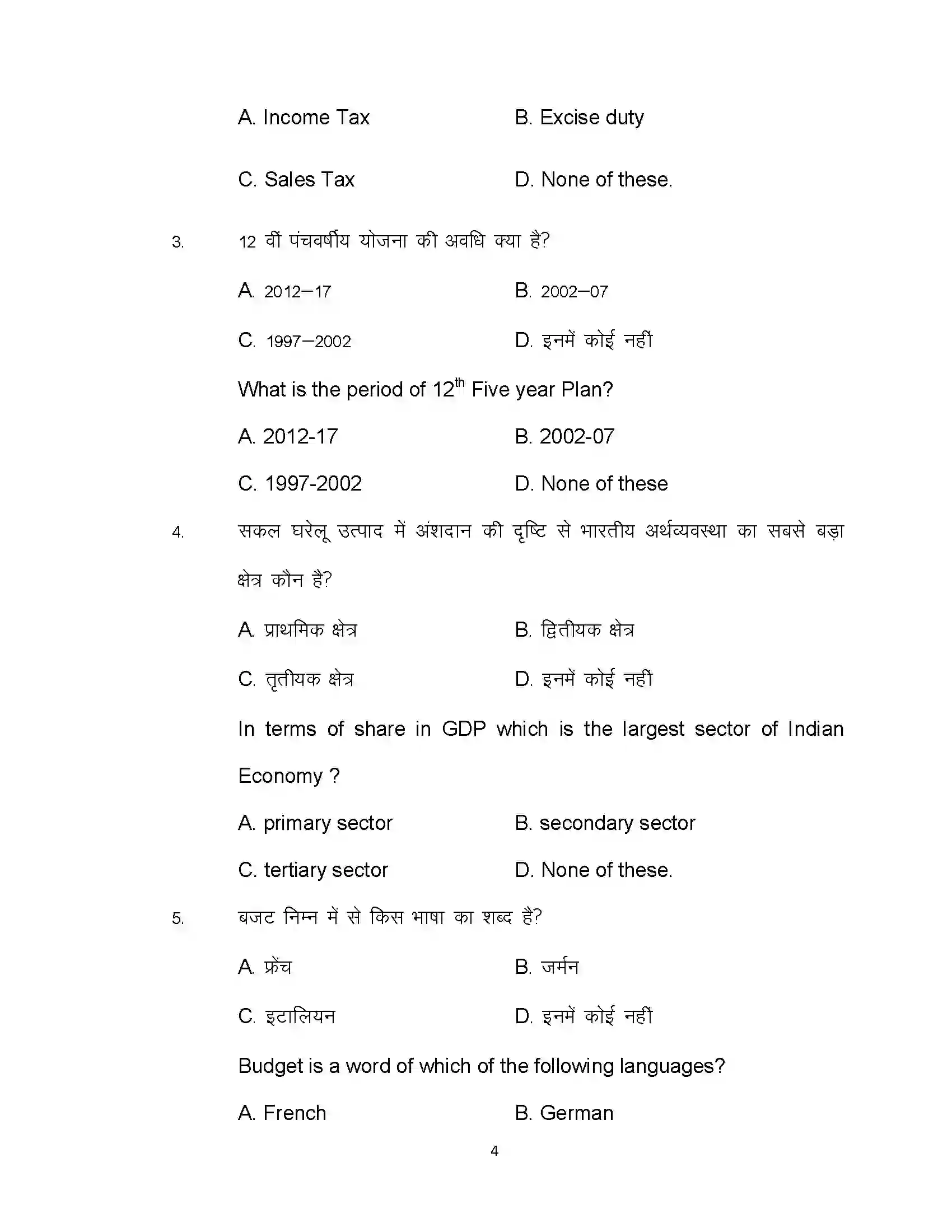 Bihar Board Class 10th 2020 Economics (Opt) Sample Paper 4