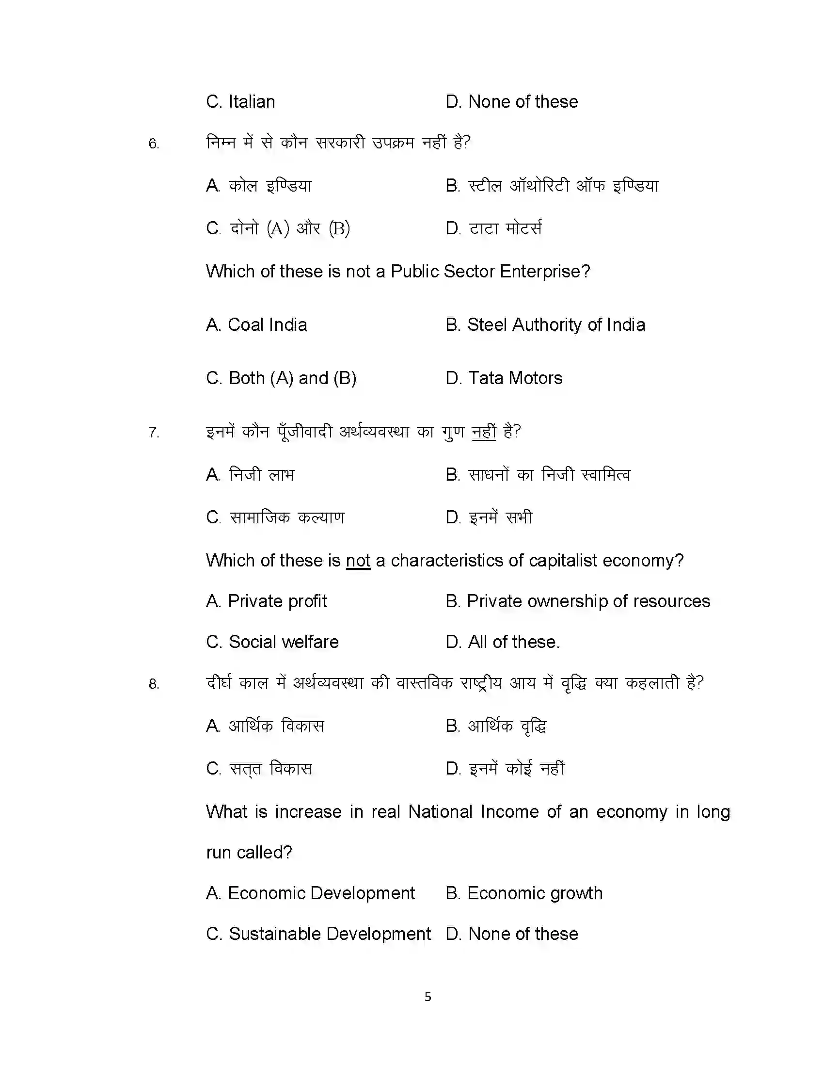 Bihar Board Class 10th 2020 Economics (Opt) Sample Paper 5