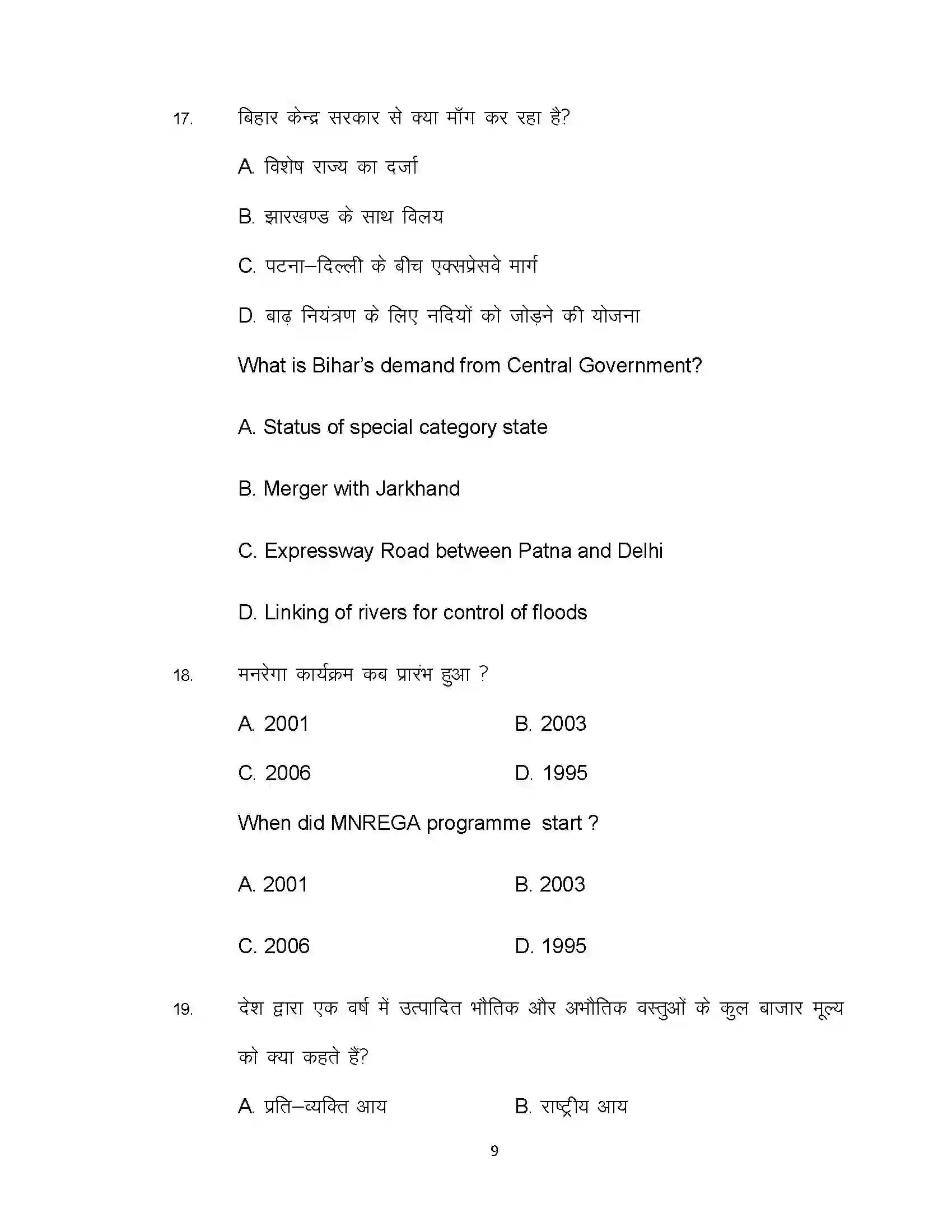 Bihar Board Class 10th 2020 Economics (Opt) Sample Paper 9