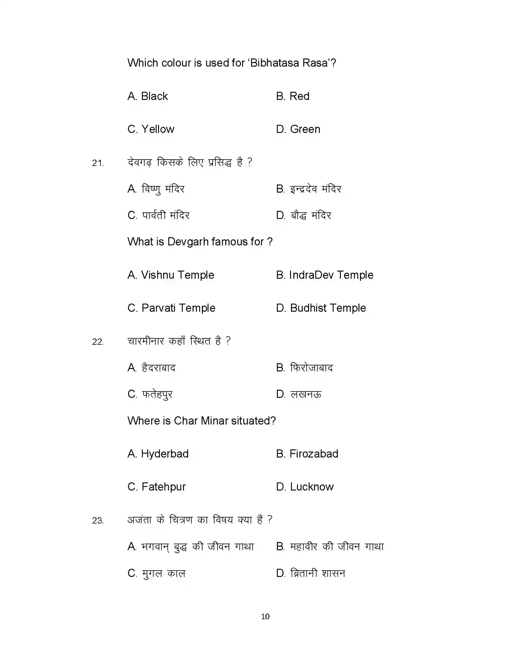 Bihar Board Class 10th 2020 Fine Art Sample Paper 10