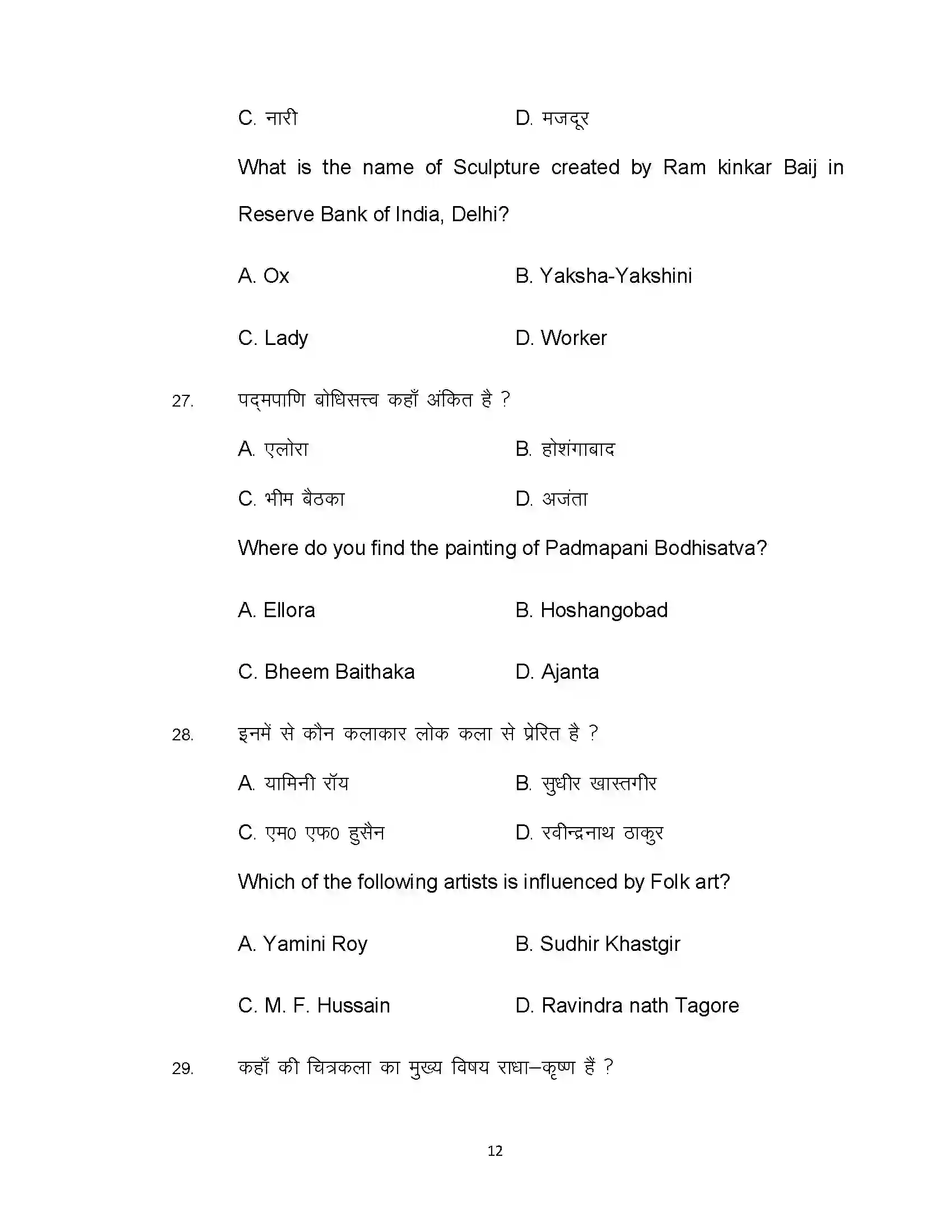 Bihar Board Class 10th 2020 Fine Art Sample Paper 12