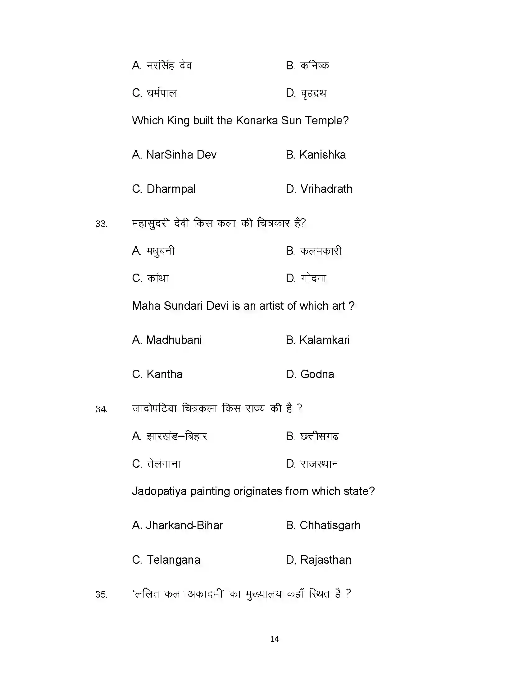 Bihar Board Class 10th 2020 Fine Art Sample Paper 14