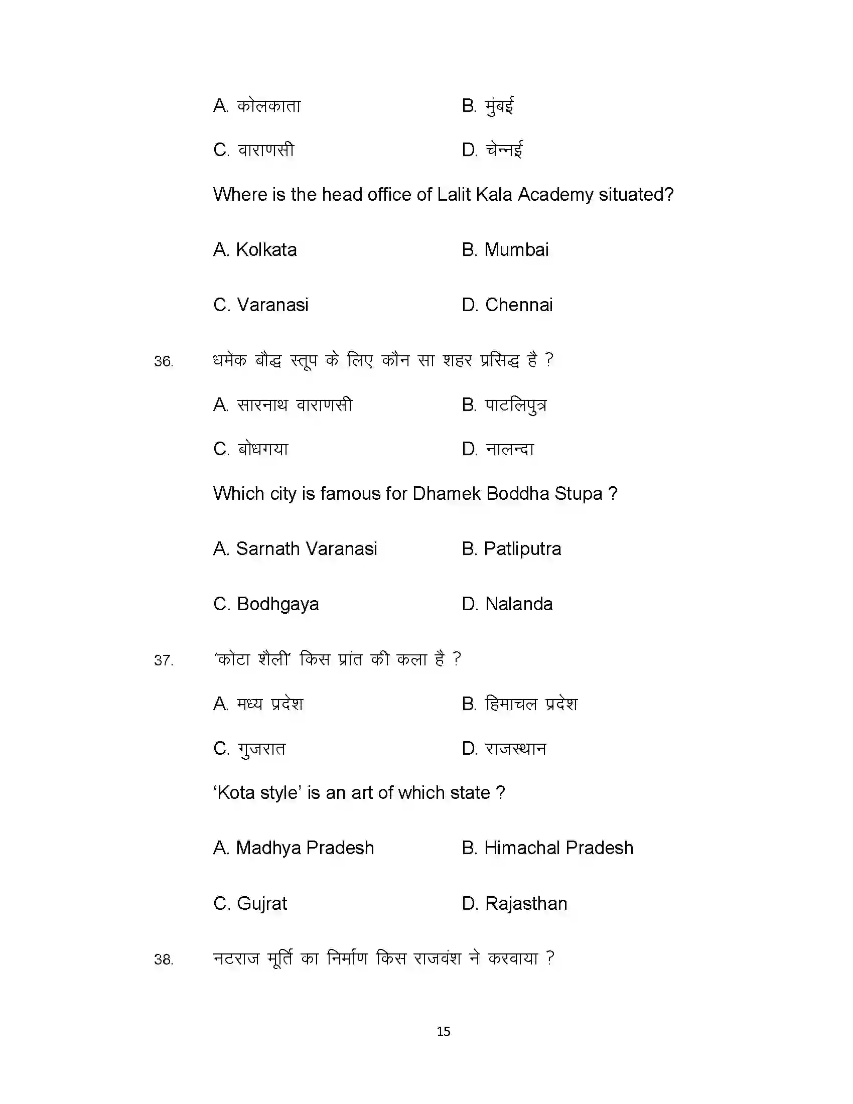 Bihar Board Class 10th 2020 Fine Art Sample Paper 15