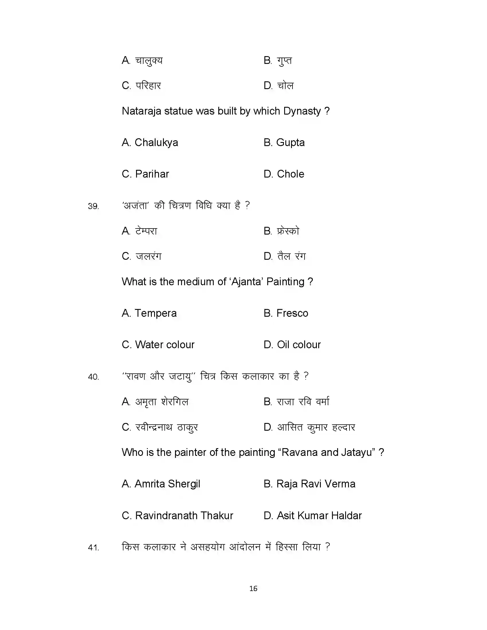 Bihar Board Class 10th 2020 Fine Art Sample Paper 16