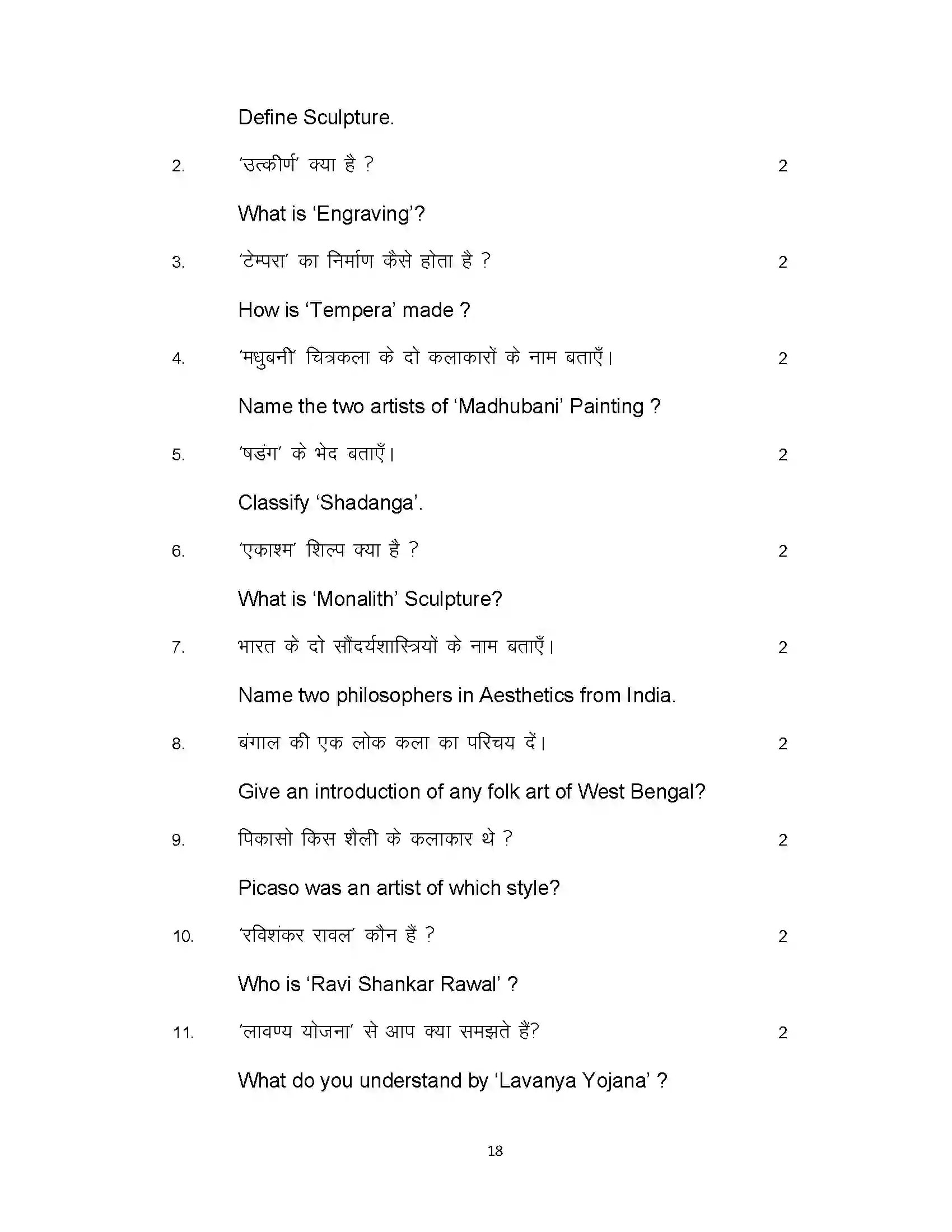 Bihar Board Class 10th 2020 Fine Art Sample Paper 18