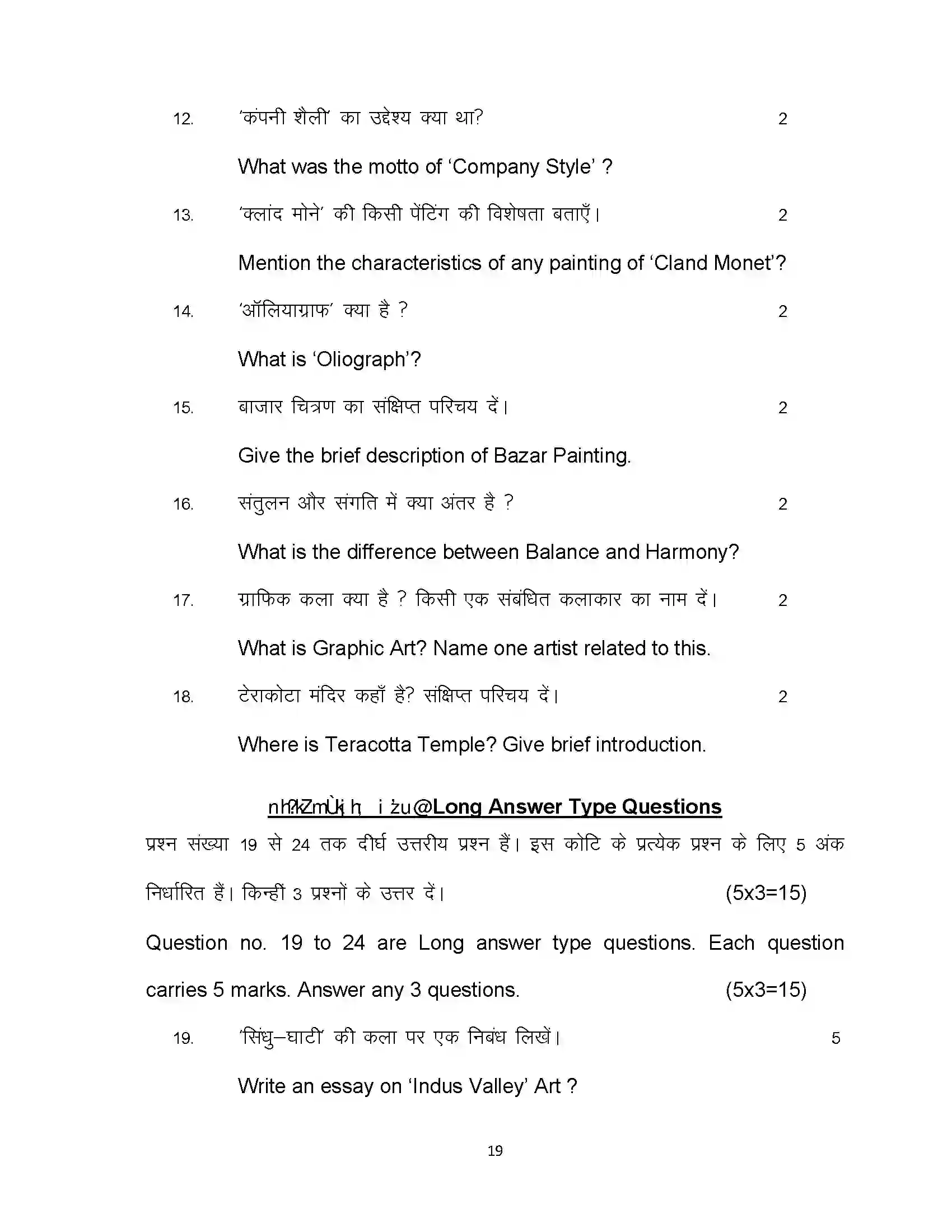 Bihar Board Class 10th 2020 Fine Art Sample Paper 19