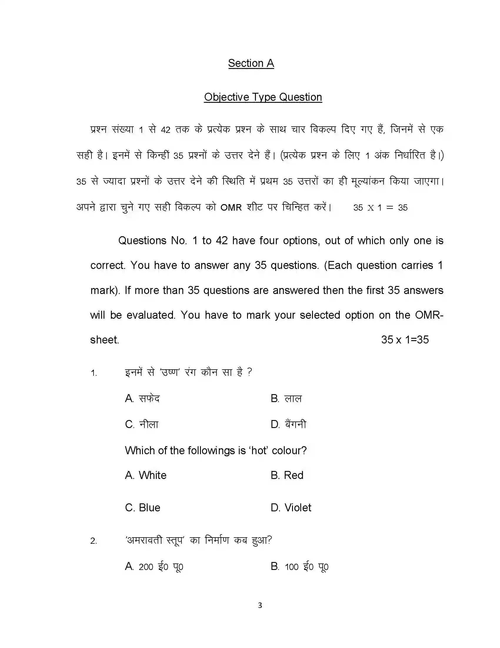 Bihar Board Class 10th 2020 Fine Art Sample Paper 3